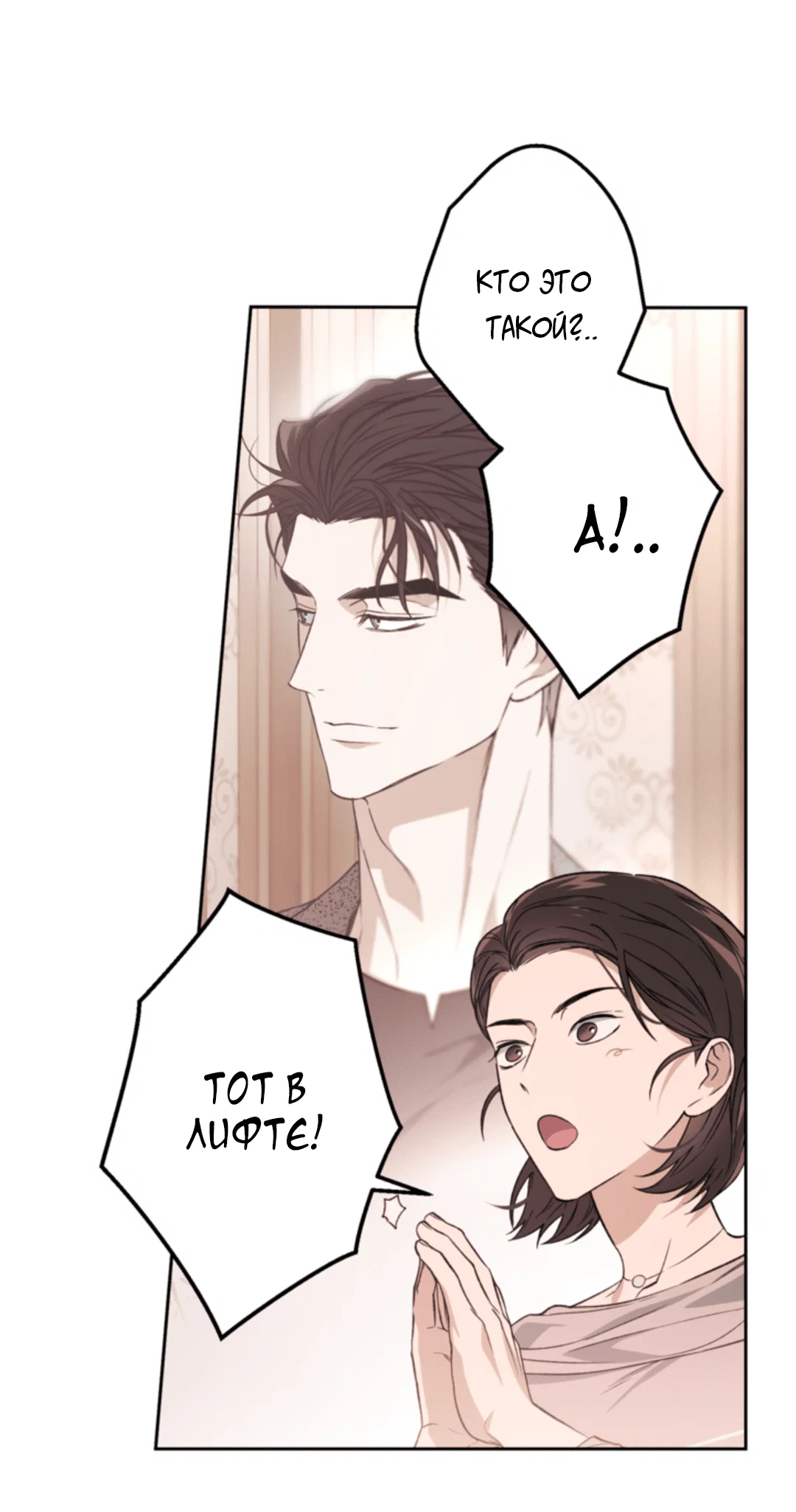 Манга Выродок - Глава 30 Страница 45