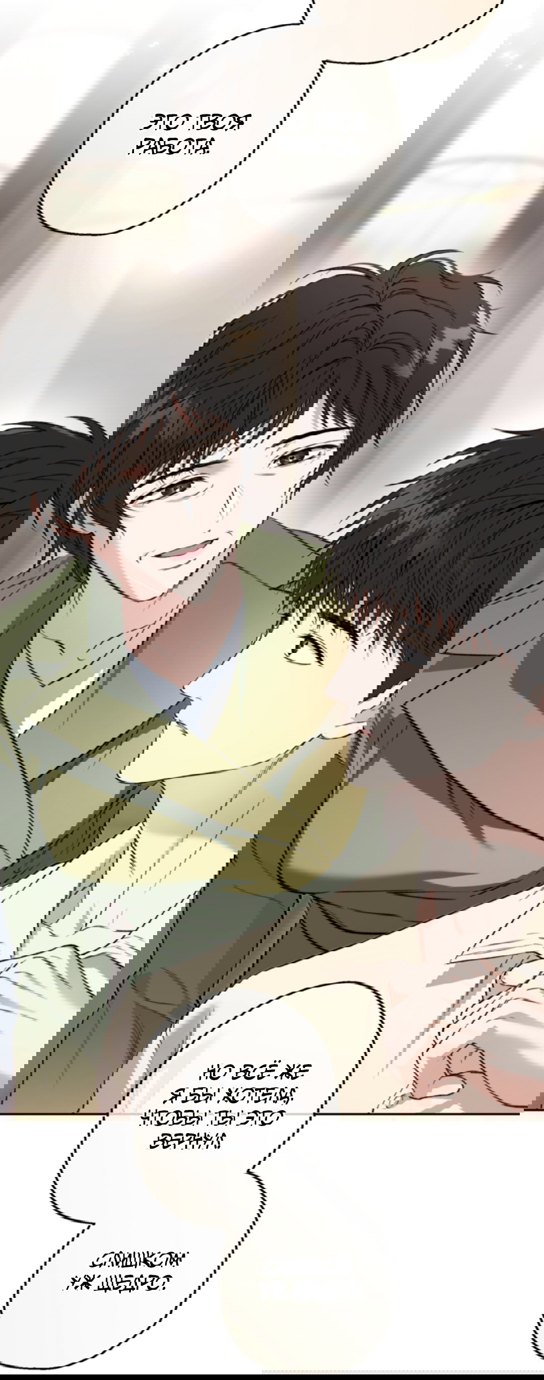 Манга Выродок - Глава 30 Страница 56