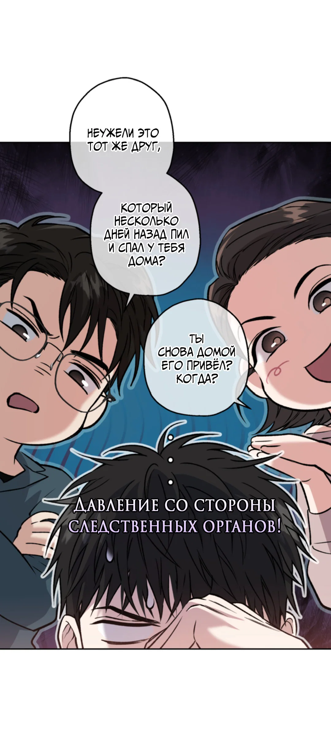 Манга Выродок - Глава 30 Страница 54