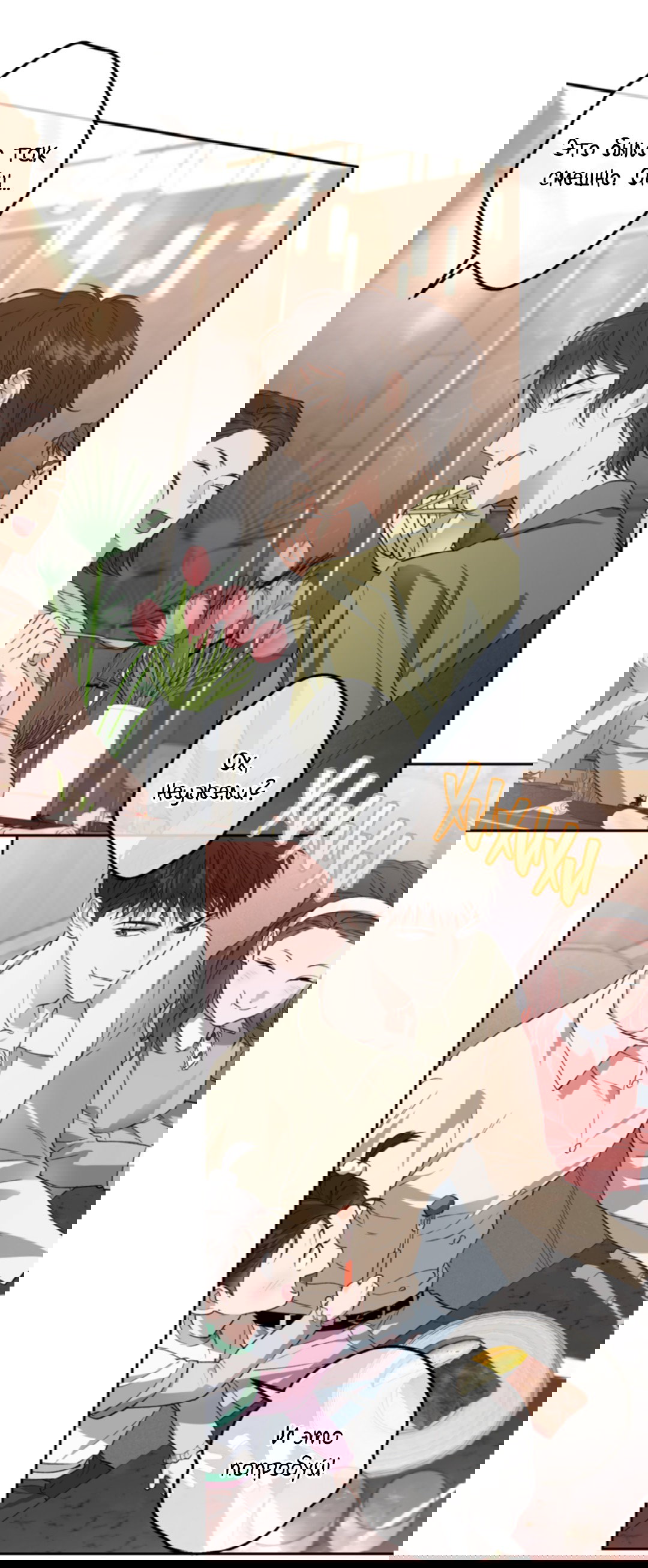 Манга Выродок - Глава 30 Страница 36