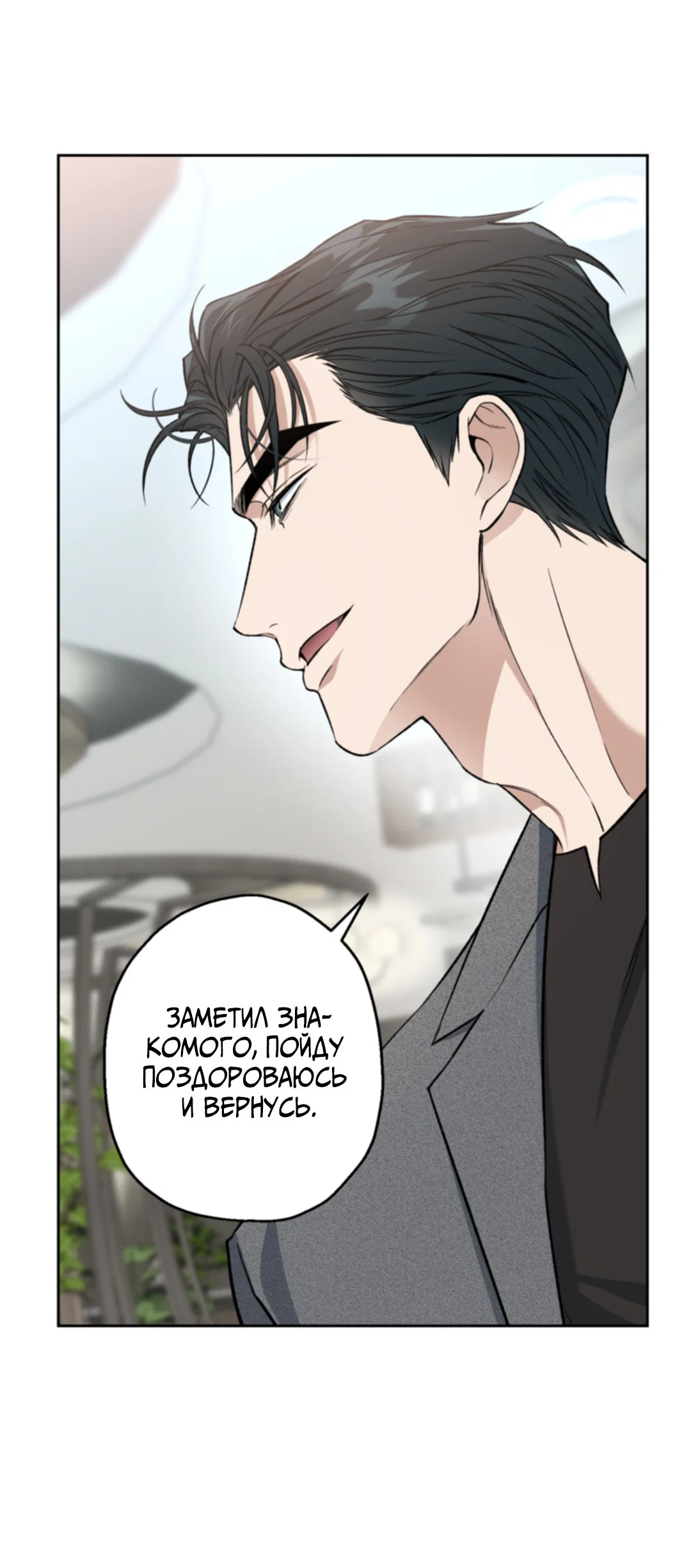 Манга Выродок - Глава 30 Страница 11