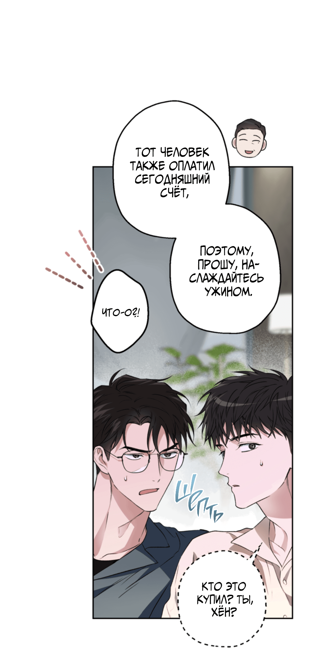 Манга Выродок - Глава 30 Страница 40