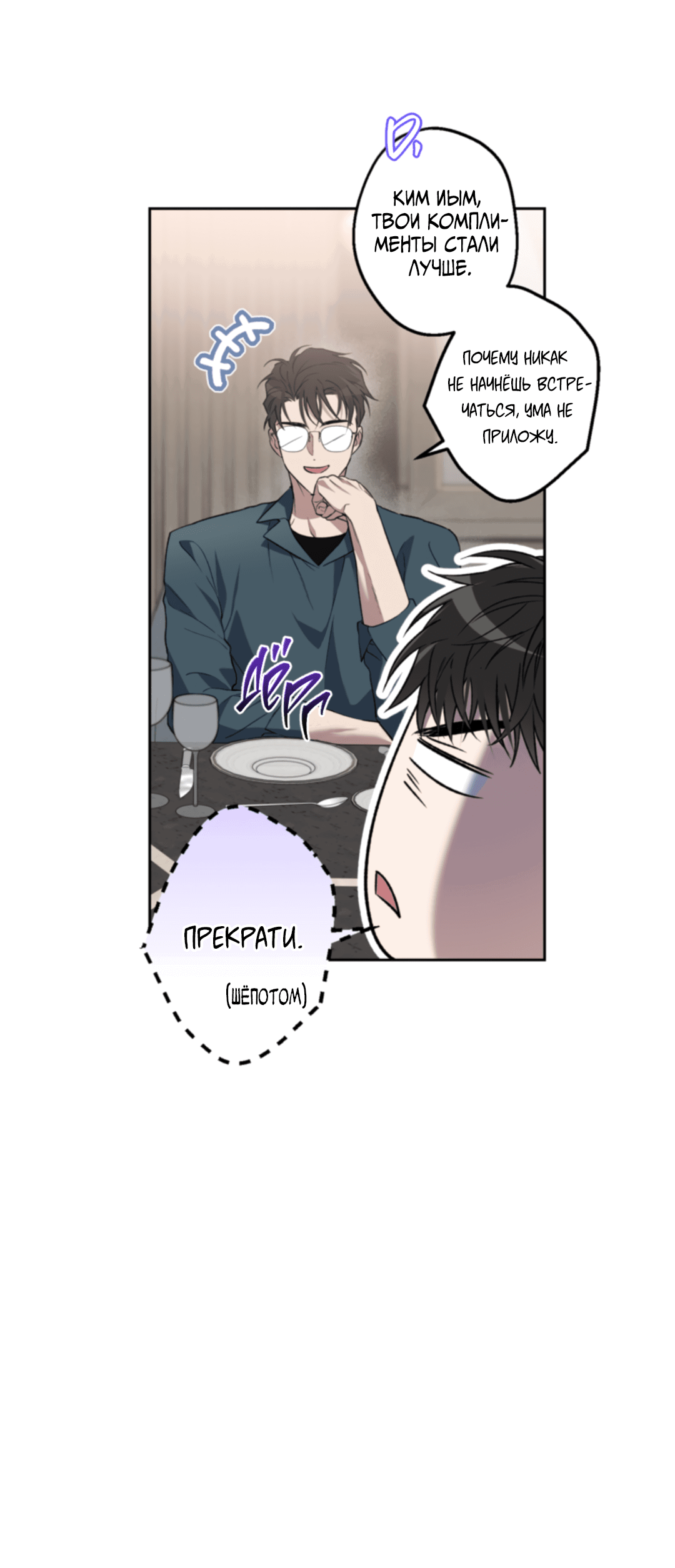 Манга Выродок - Глава 30 Страница 34