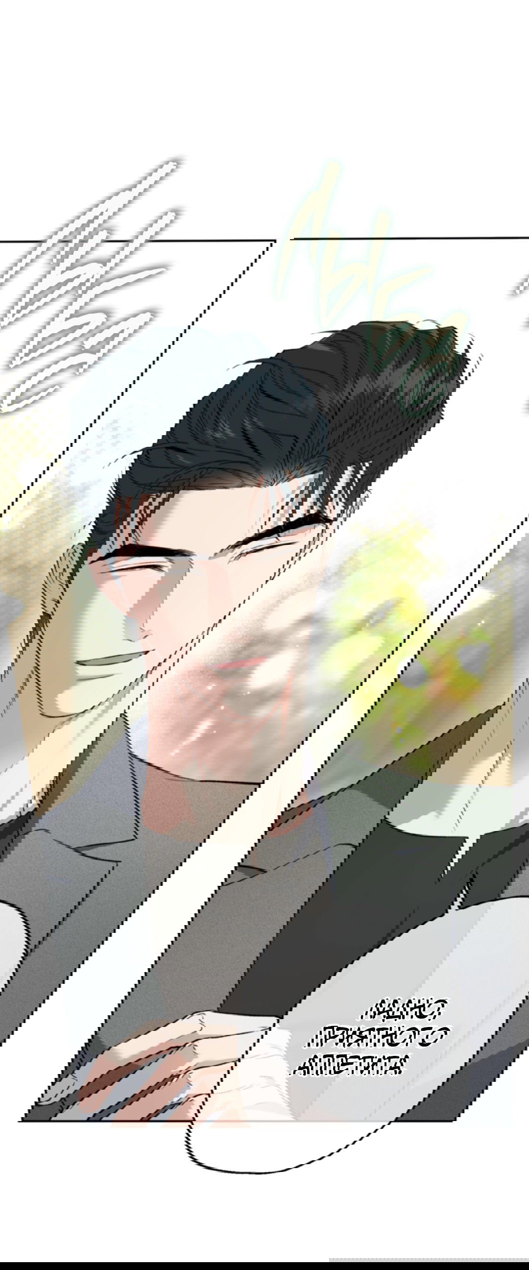 Манга Выродок - Глава 30 Страница 21