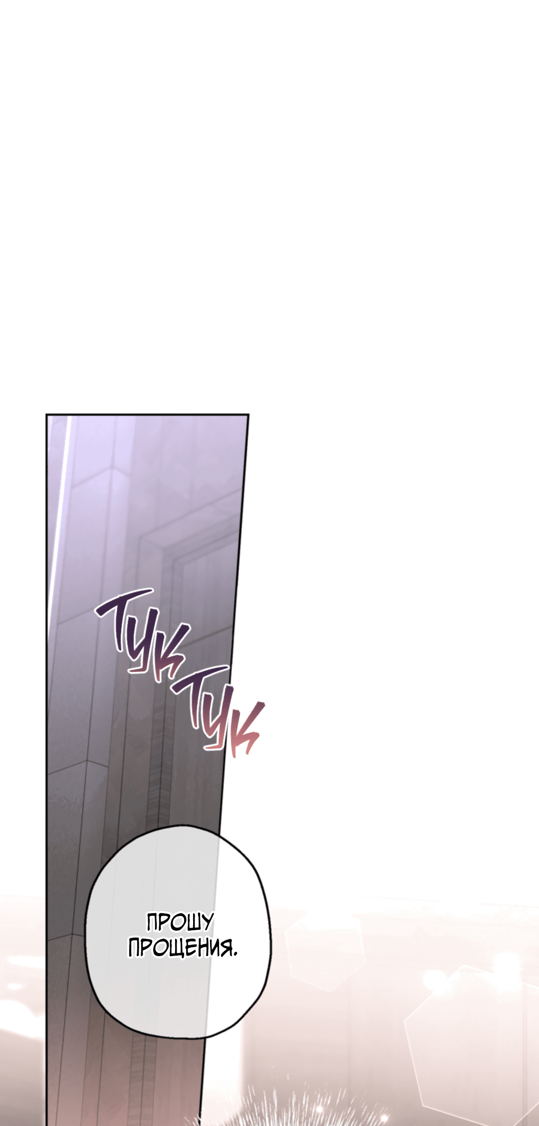 Манга Выродок - Глава 30 Страница 37