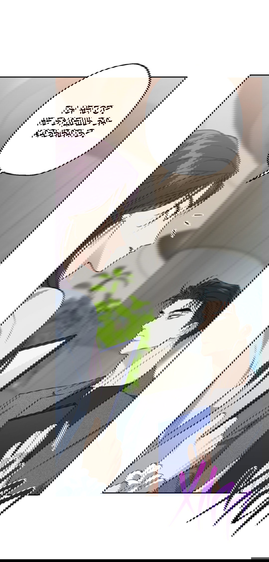 Манга Выродок - Глава 30 Страница 9