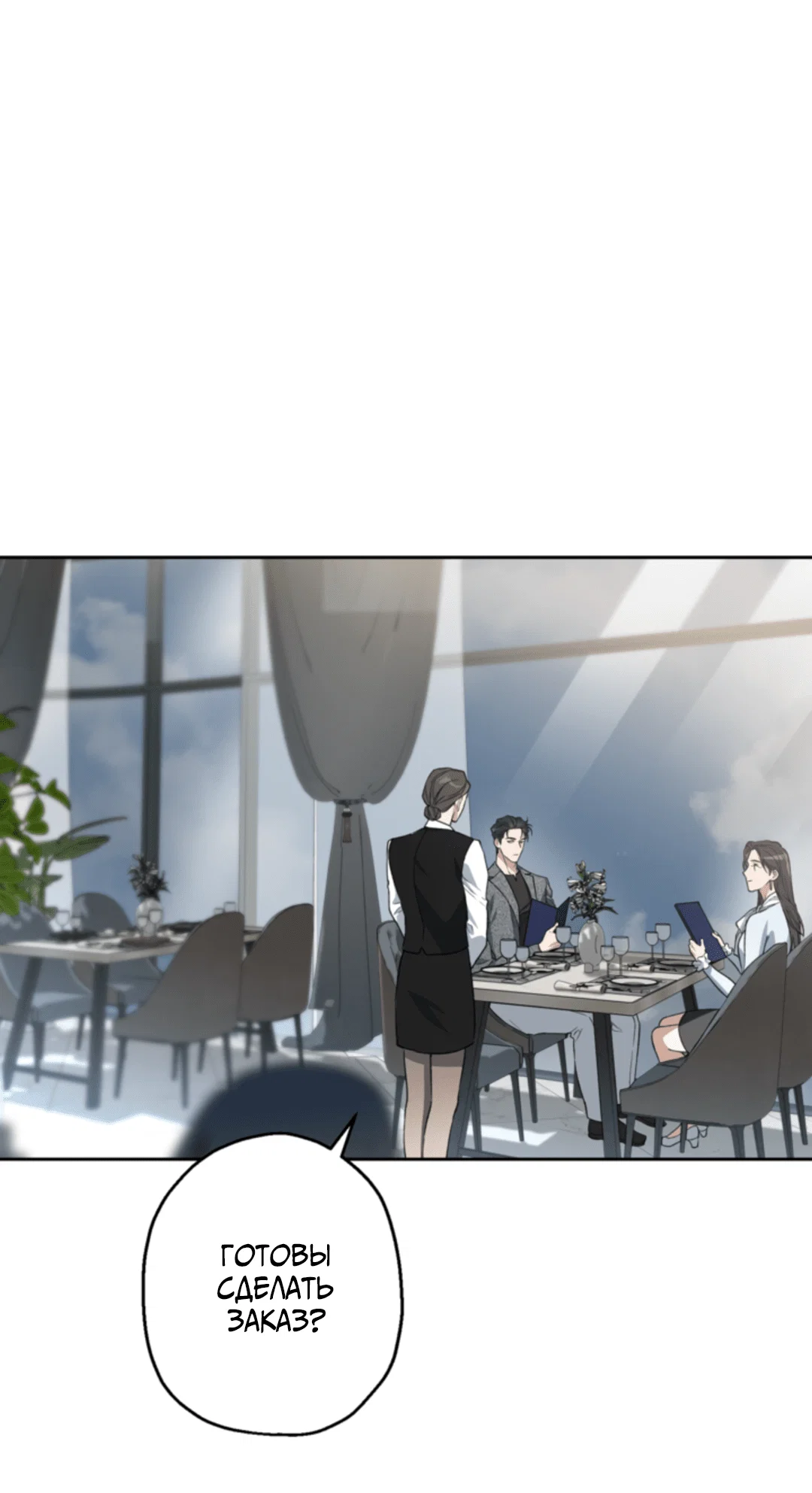 Манга Выродок - Глава 30 Страница 7