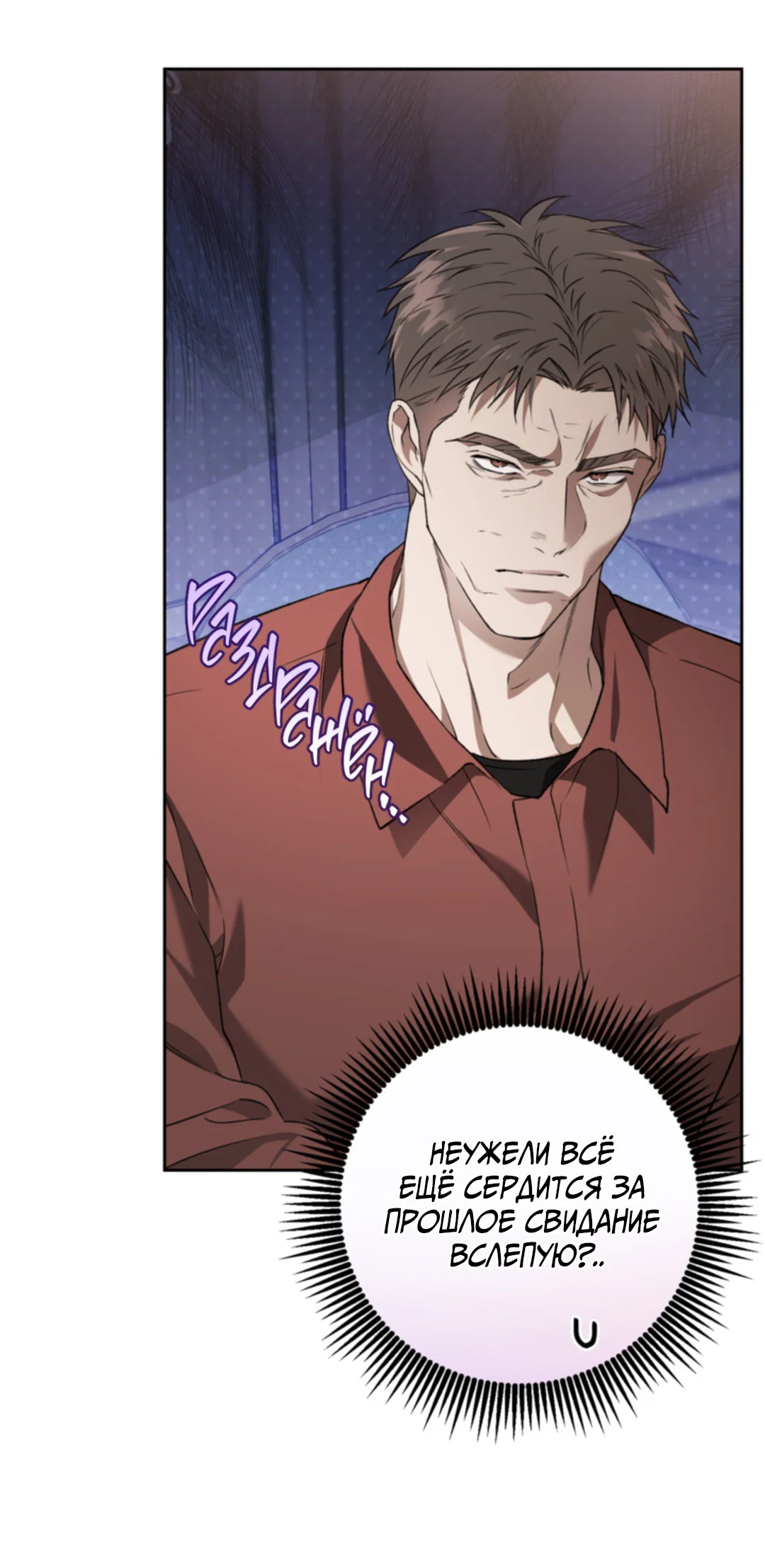 Манга Выродок - Глава 30 Страница 28