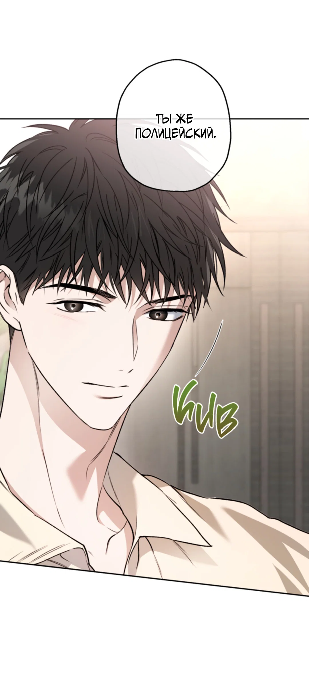 Манга Выродок - Глава 30 Страница 60