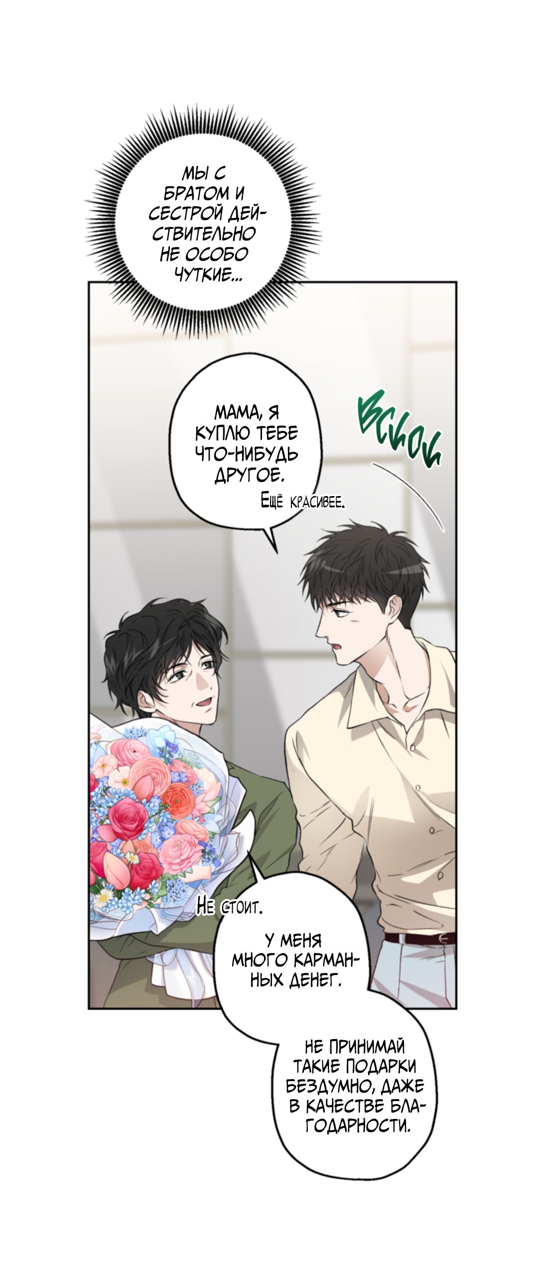 Манга Выродок - Глава 30 Страница 59