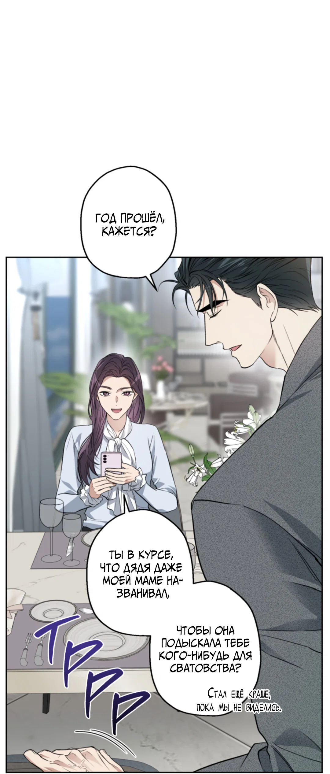 Манга Выродок - Глава 30 Страница 3