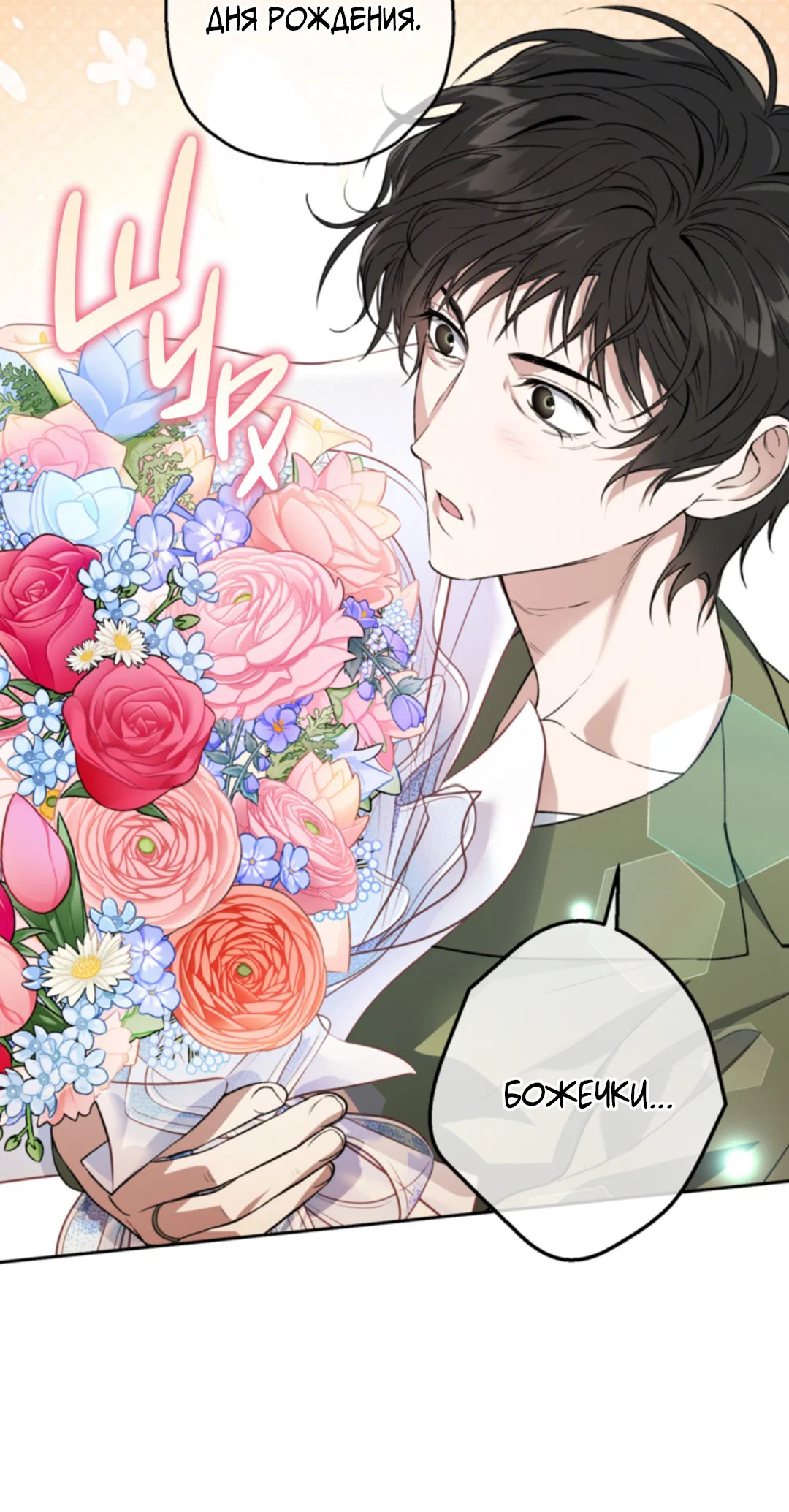 Манга Выродок - Глава 30 Страница 39