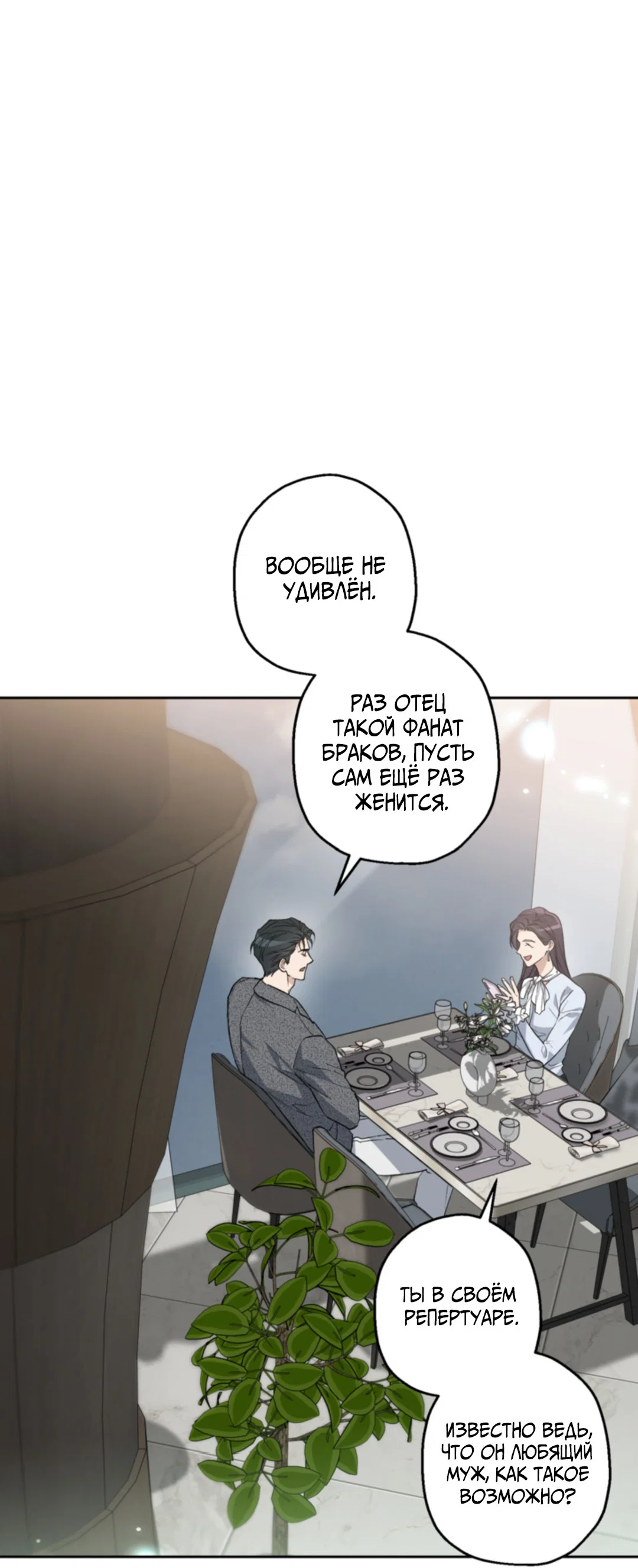 Манга Выродок - Глава 30 Страница 4