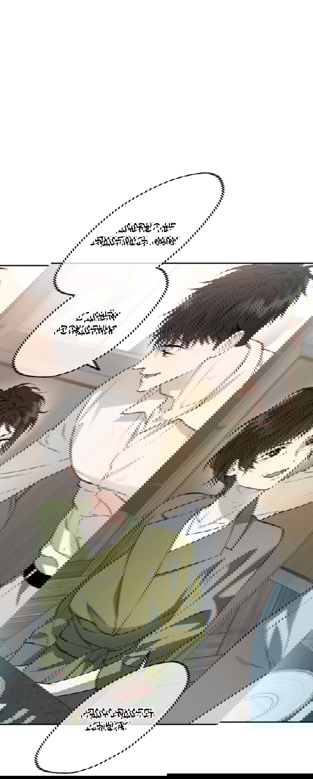 Манга Выродок - Глава 30 Страница 31