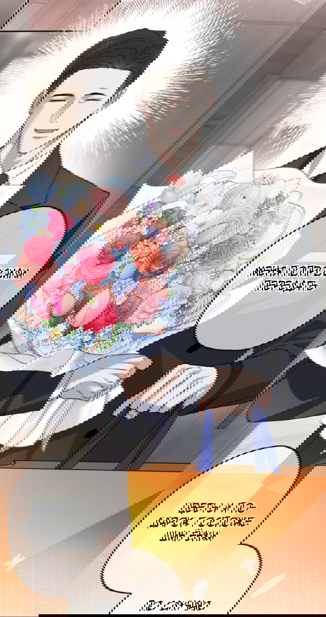 Манга Выродок - Глава 30 Страница 38