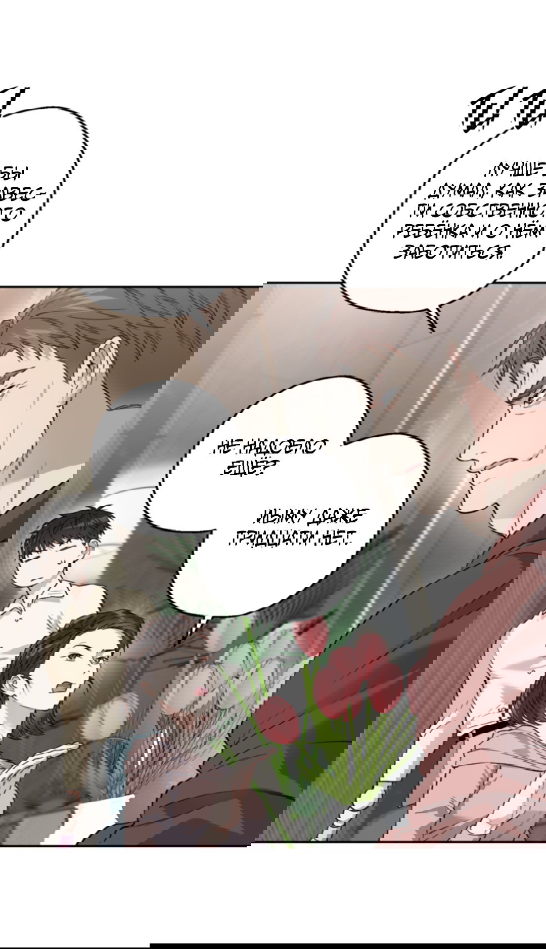 Манга Выродок - Глава 30 Страница 29