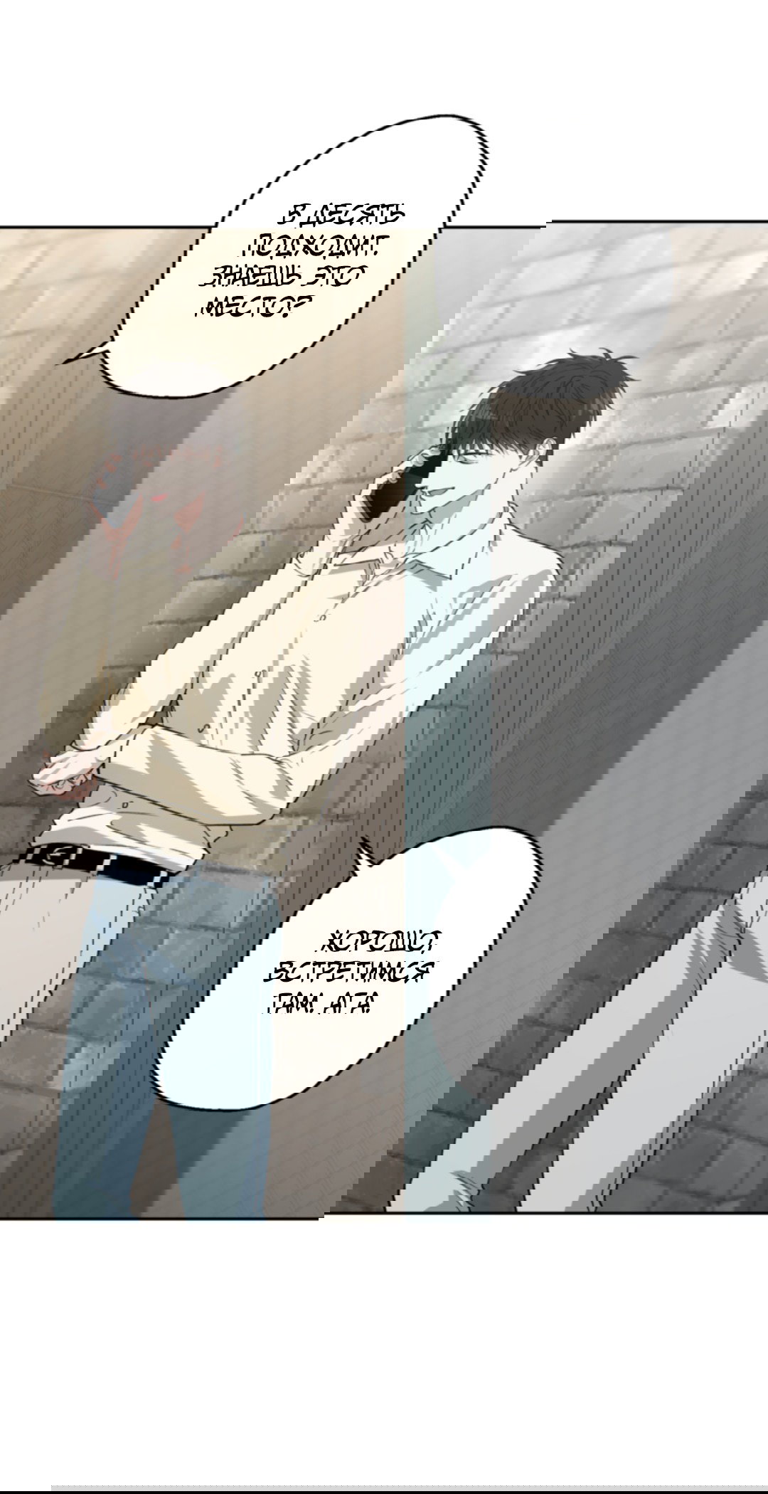 Манга Выродок - Глава 30 Страница 16