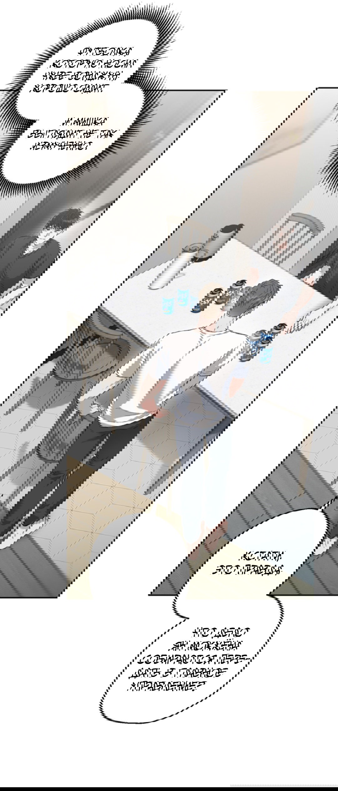 Манга Выродок - Глава 31 Страница 45