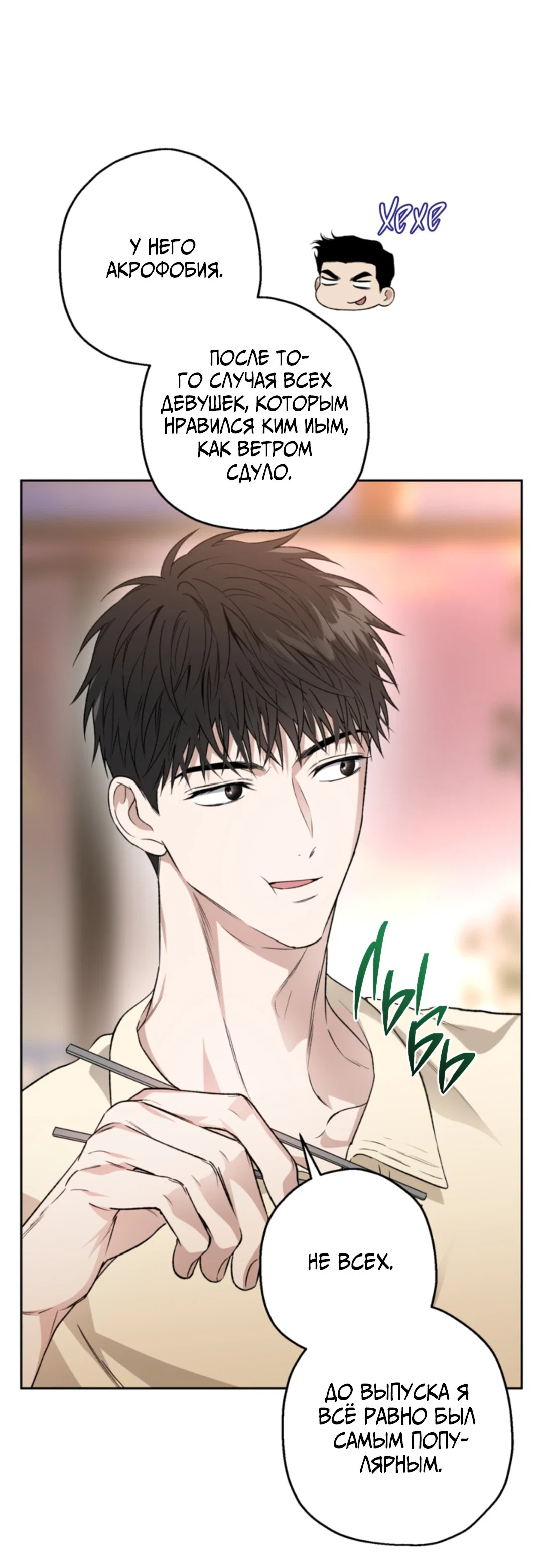 Манга Выродок - Глава 31 Страница 25