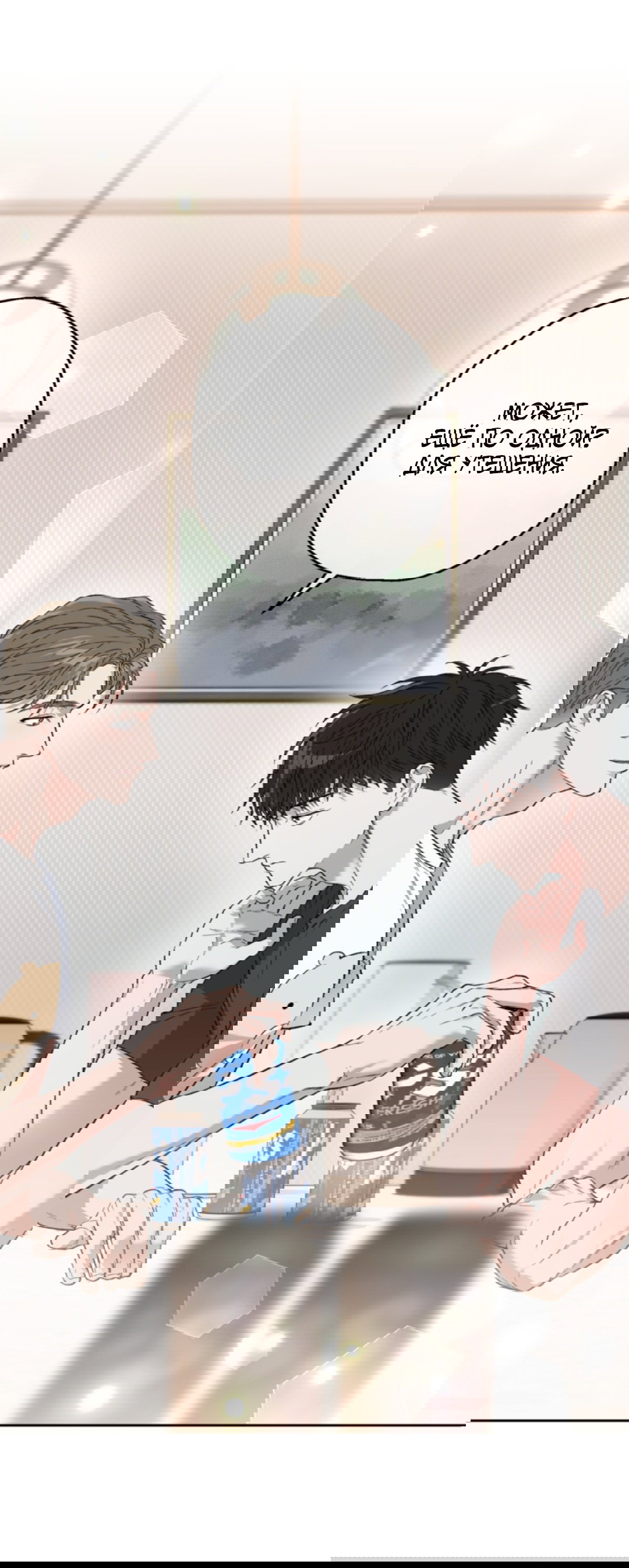 Манга Выродок - Глава 31 Страница 48