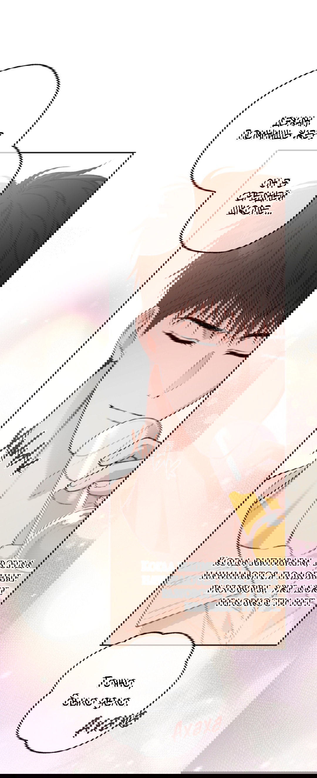 Манга Выродок - Глава 31 Страница 27