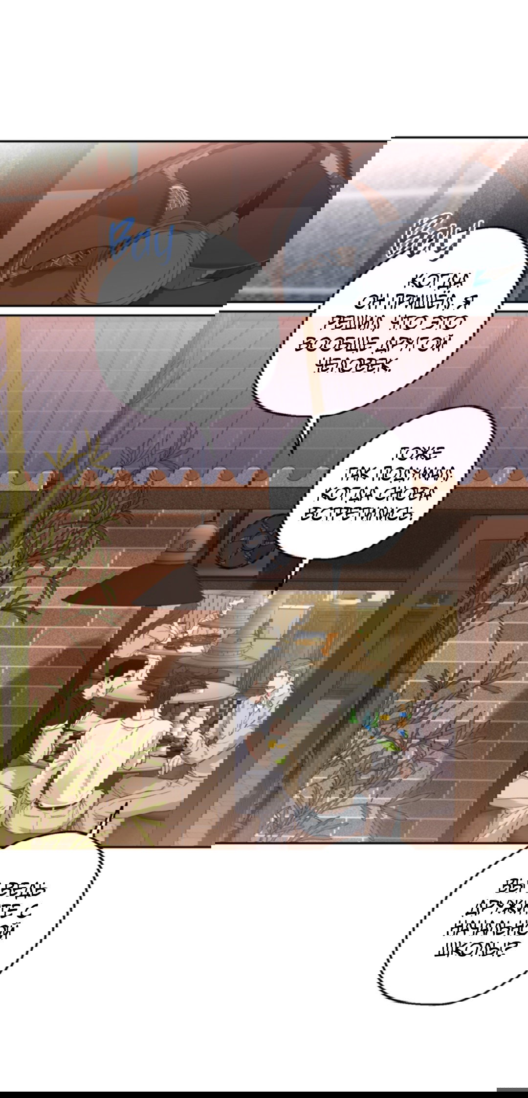 Манга Выродок - Глава 31 Страница 21