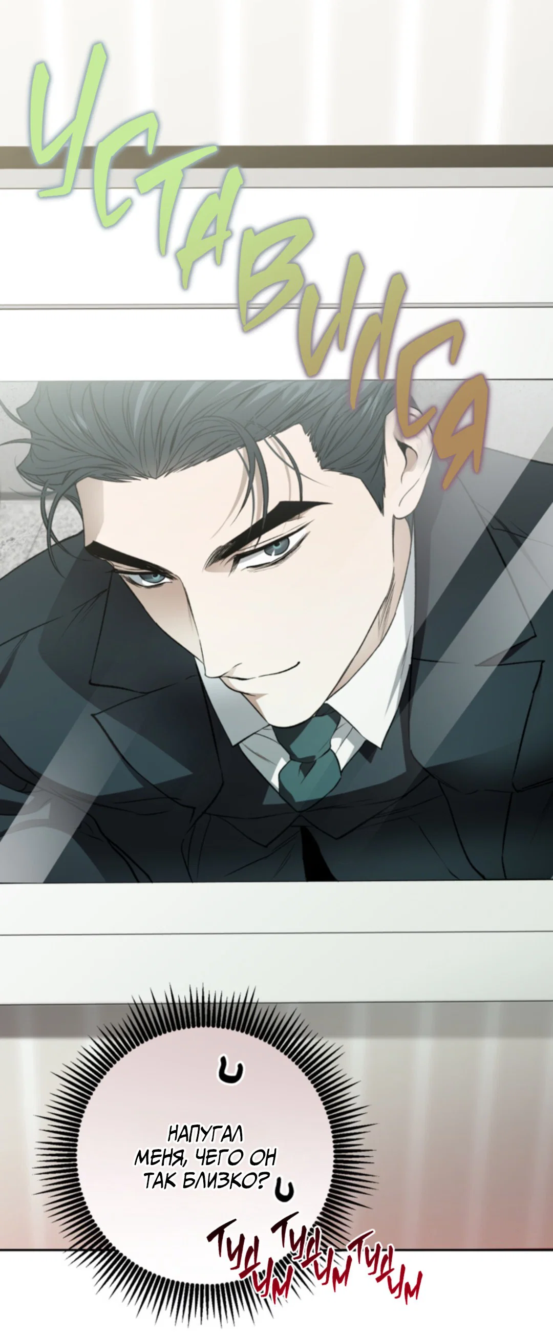 Манга Выродок - Глава 31 Страница 63