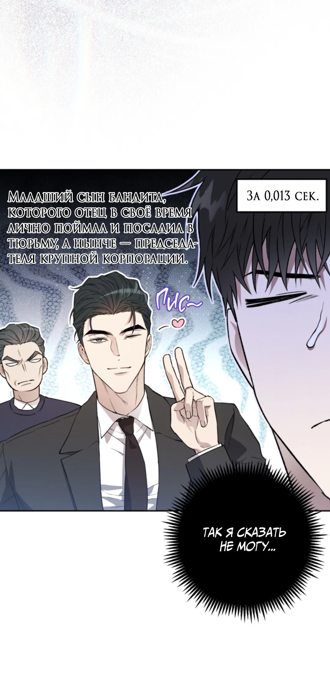 Манга Выродок - Глава 31 Страница 5