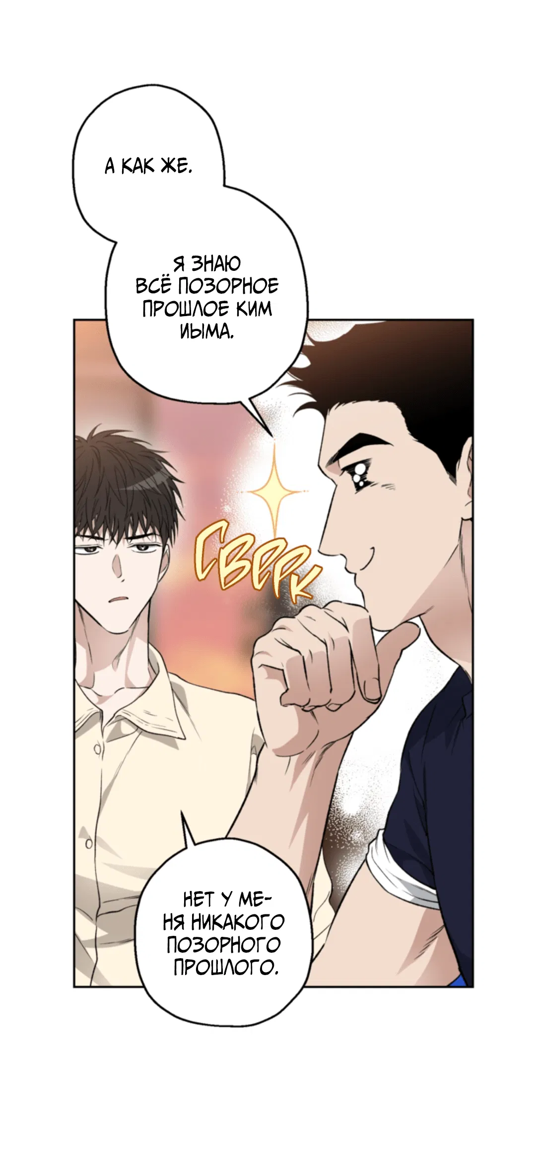 Манга Выродок - Глава 31 Страница 22