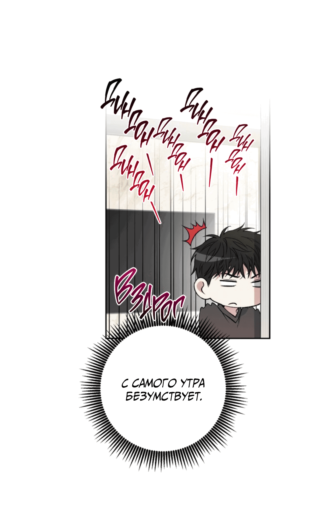 Манга Выродок - Глава 31 Страница 64