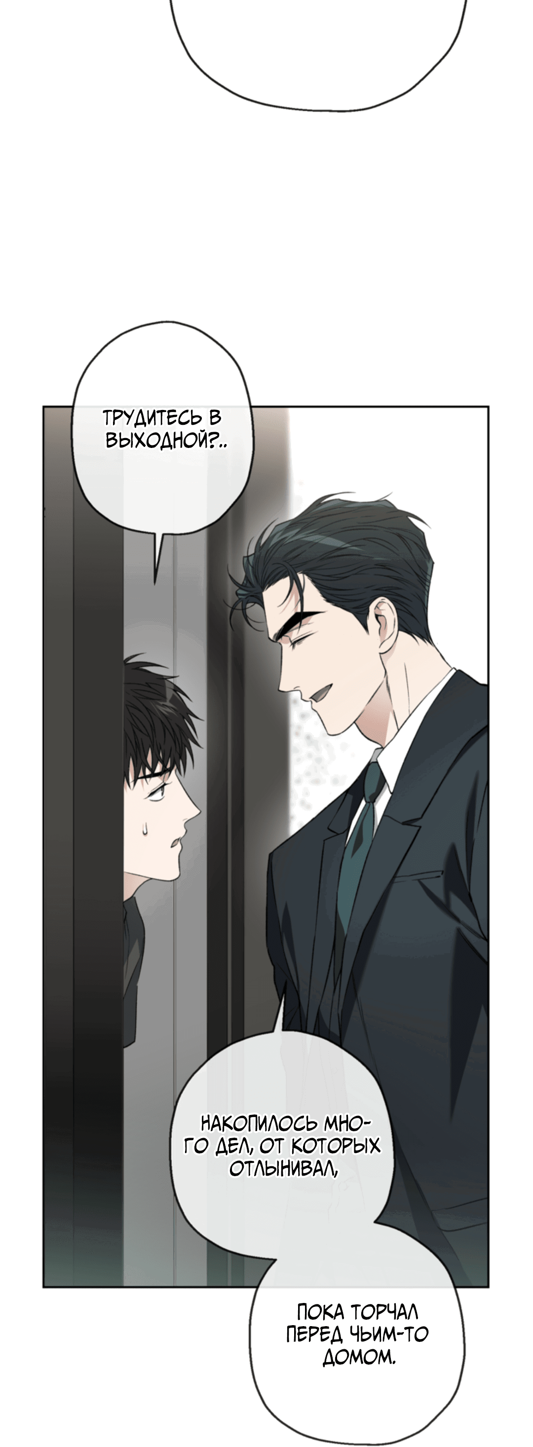 Манга Выродок - Глава 31 Страница 67