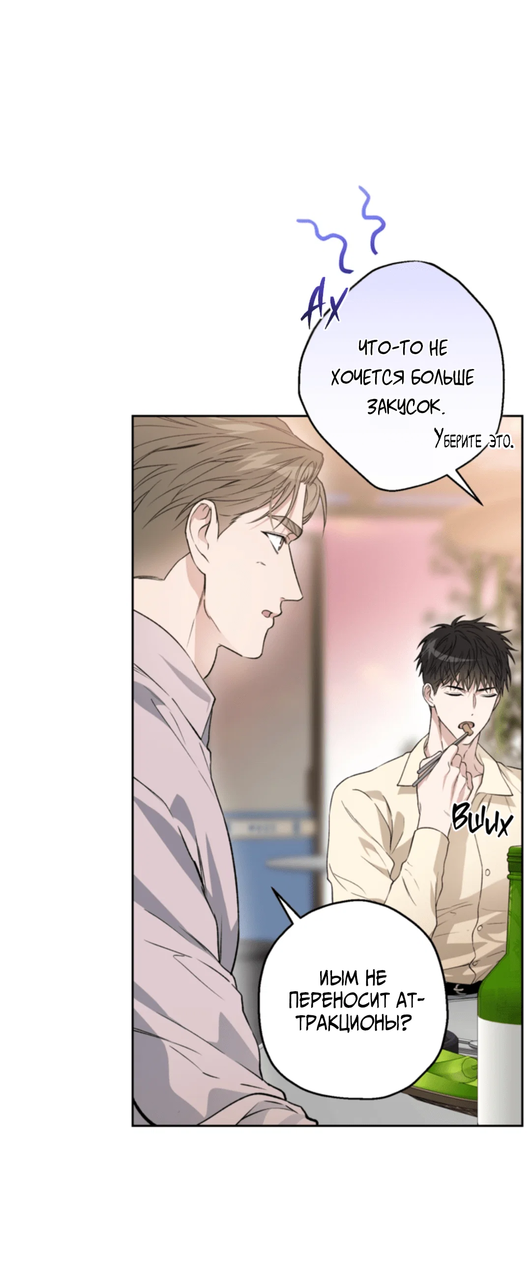 Манга Выродок - Глава 31 Страница 24