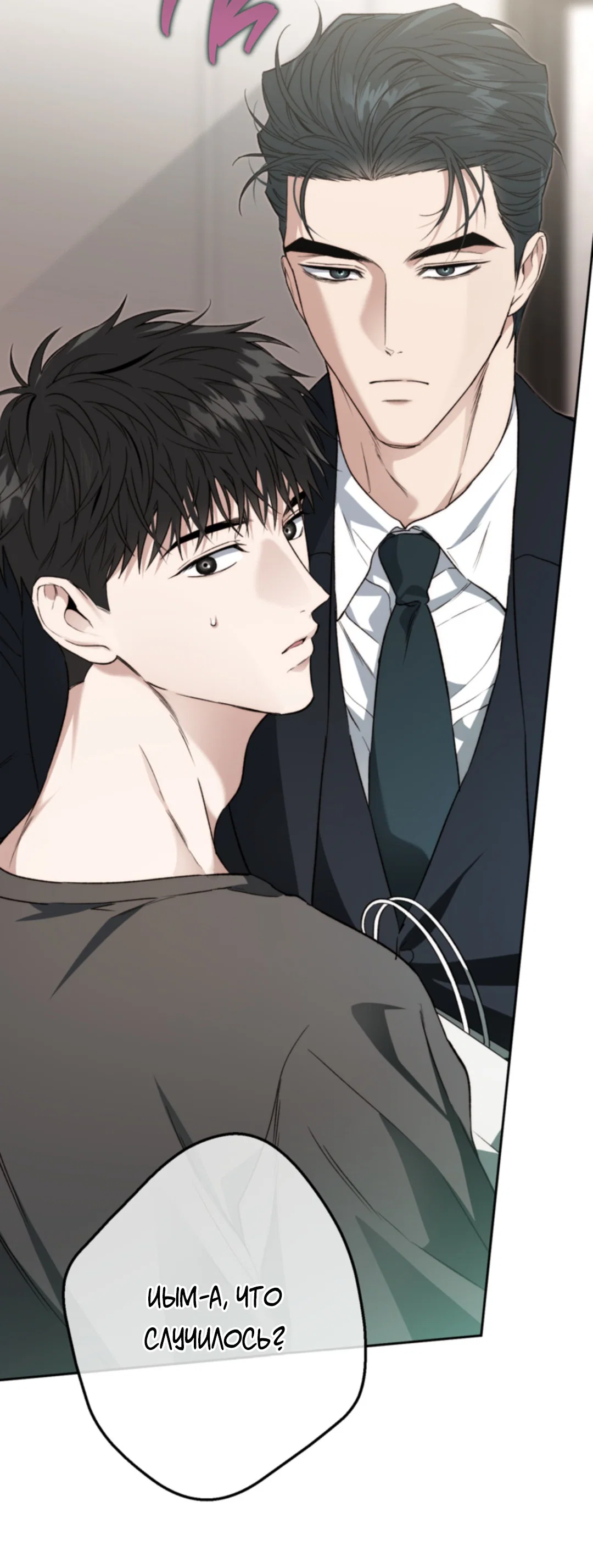 Манга Выродок - Глава 31 Страница 73