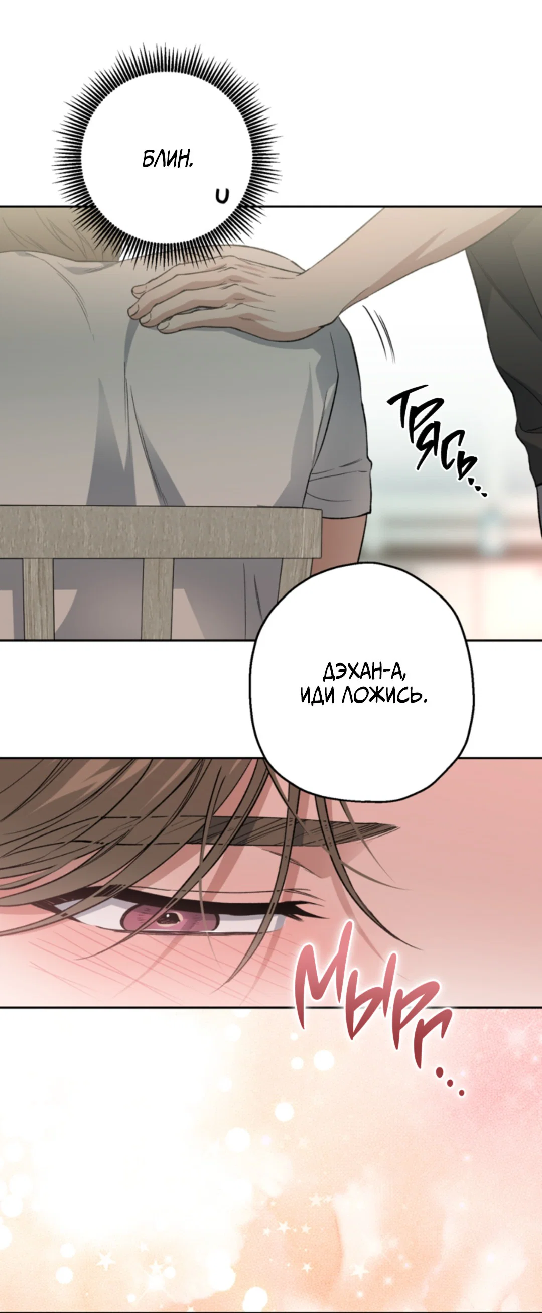 Манга Выродок - Глава 31 Страница 54