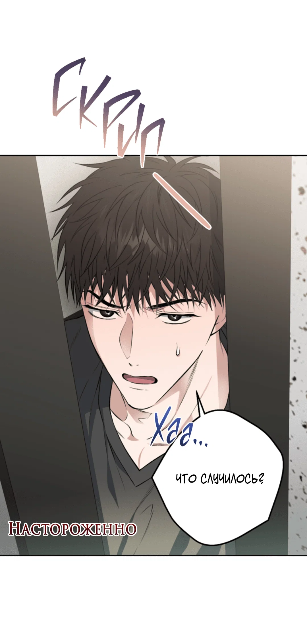 Манга Выродок - Глава 31 Страница 65