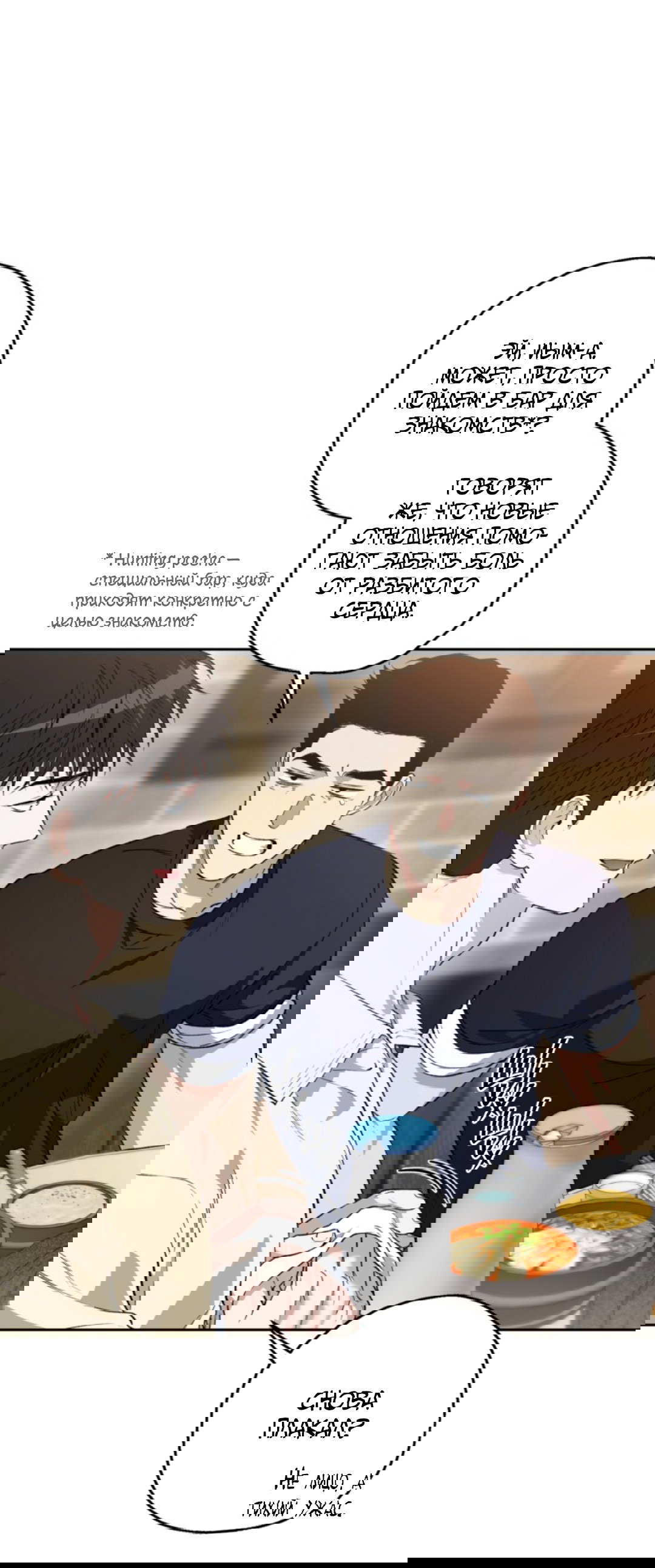 Манга Выродок - Глава 31 Страница 16