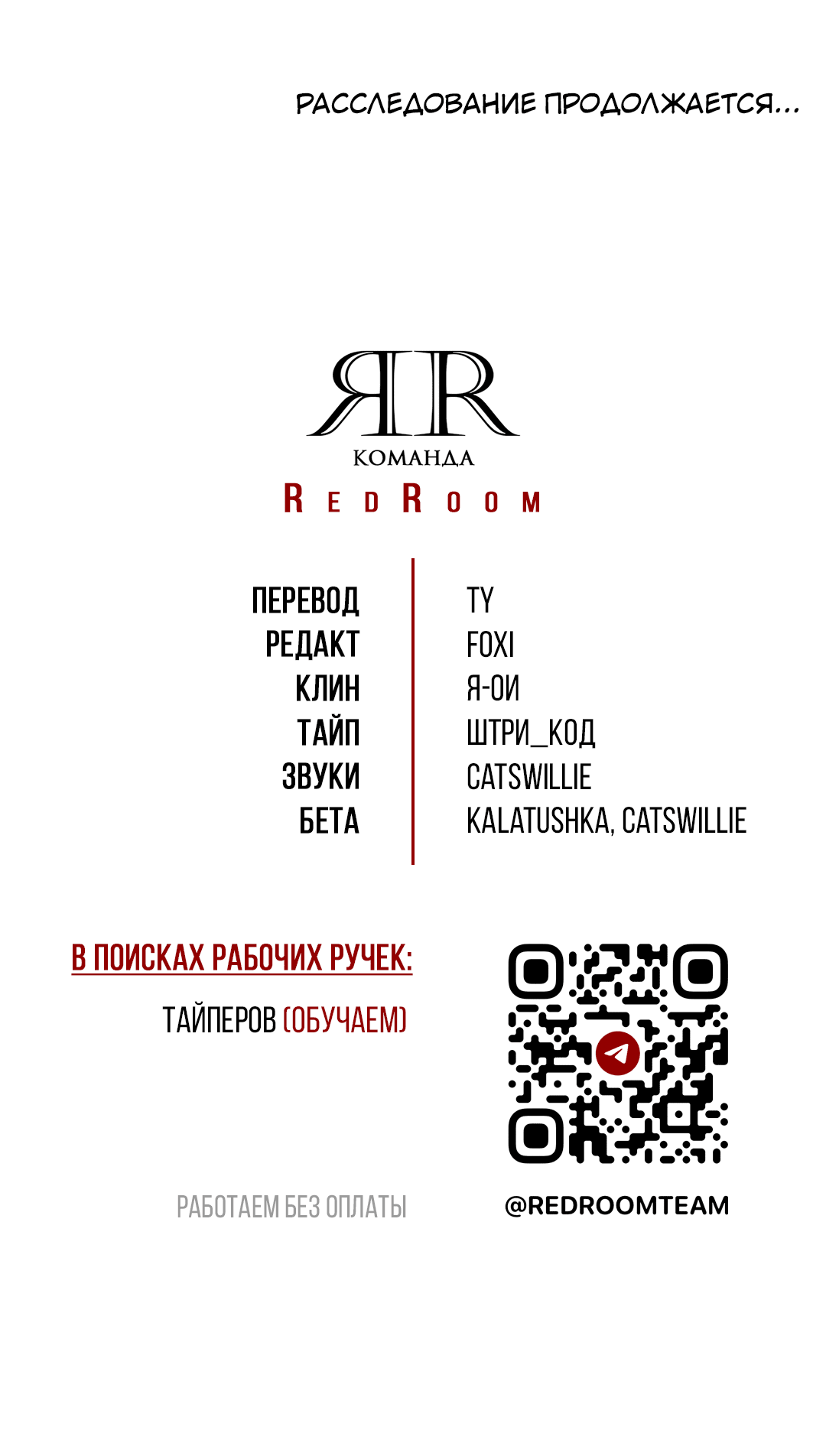 Манга Выродок - Глава 31 Страница 79