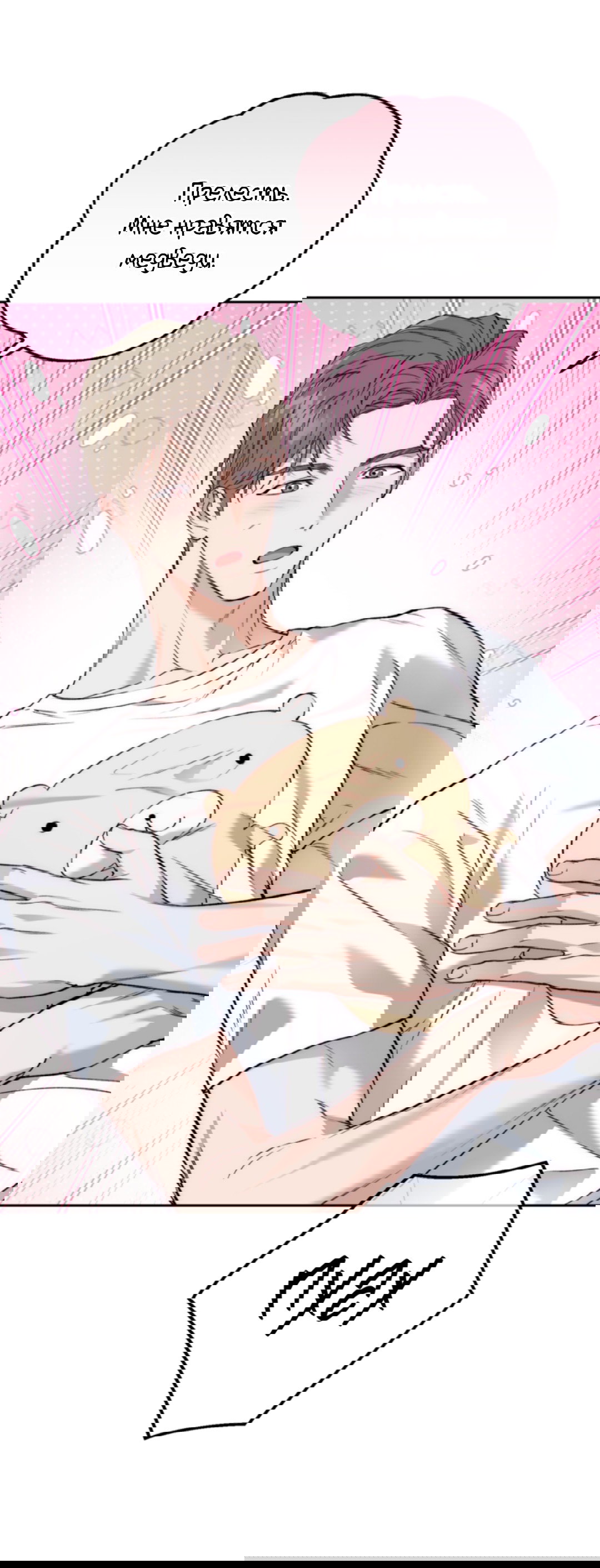 Манга Выродок - Глава 31 Страница 44