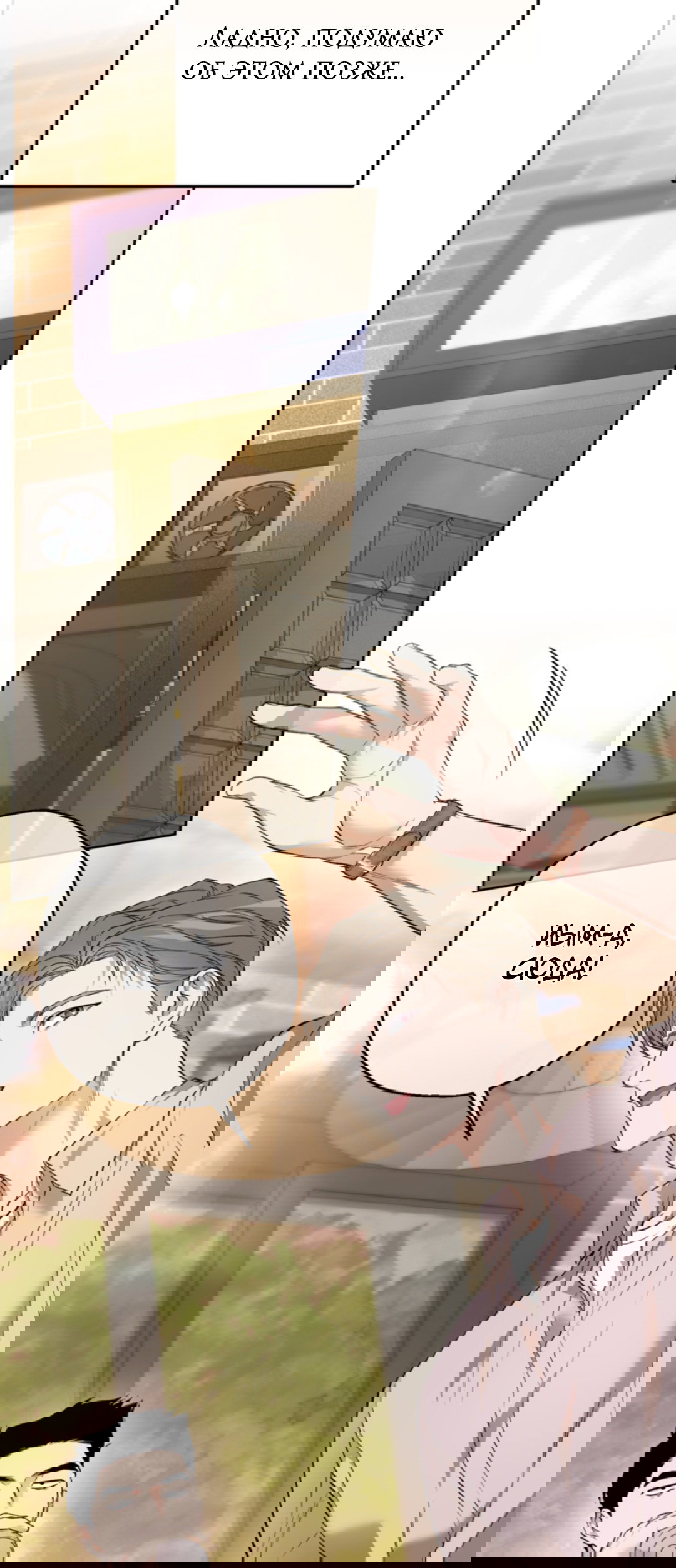 Манга Выродок - Глава 31 Страница 13