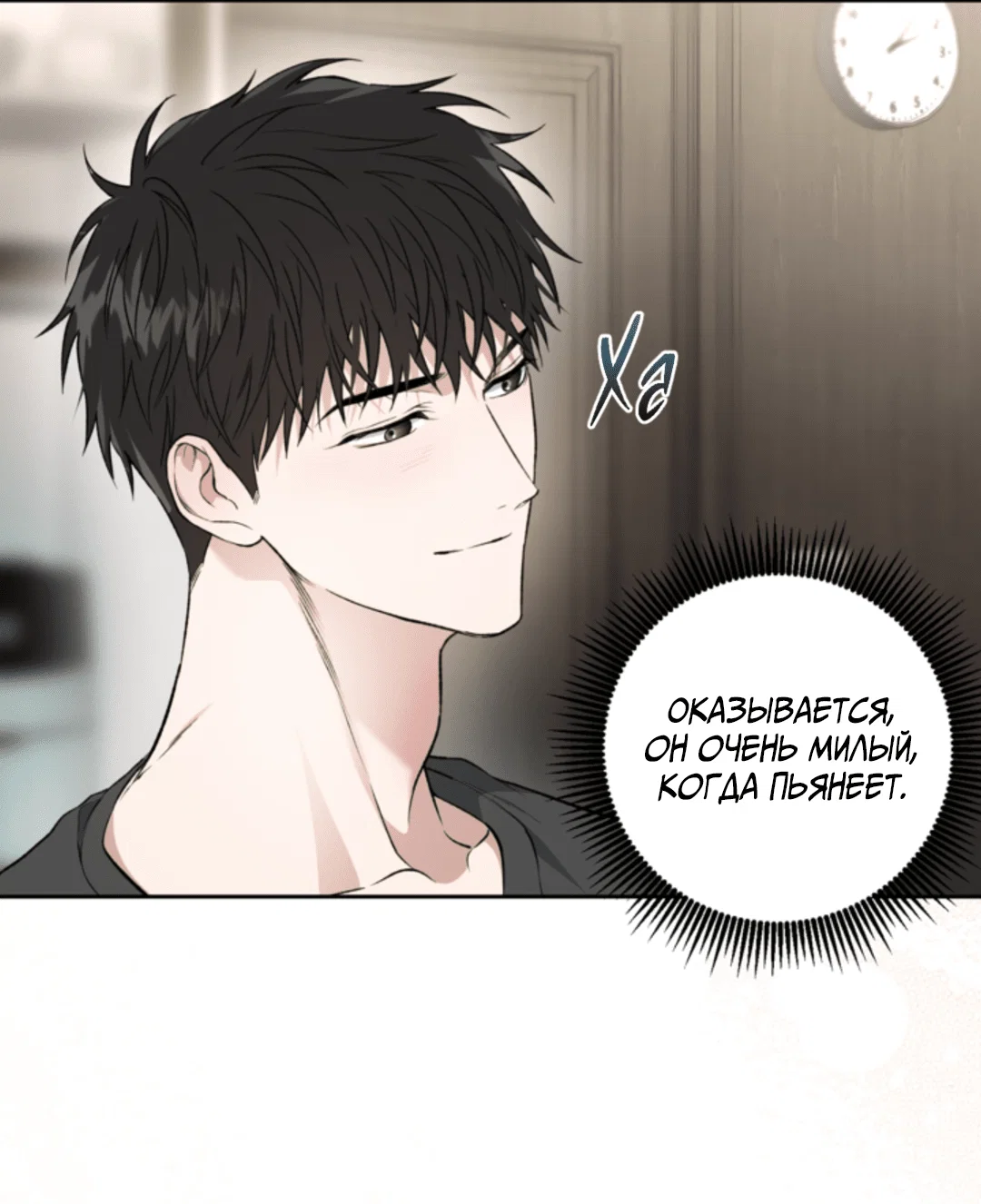 Манга Выродок - Глава 31 Страница 56