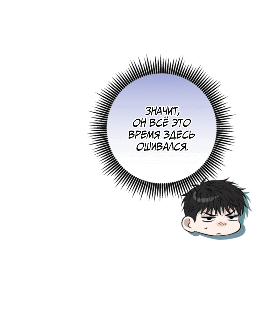 Манга Выродок - Глава 31 Страница 68