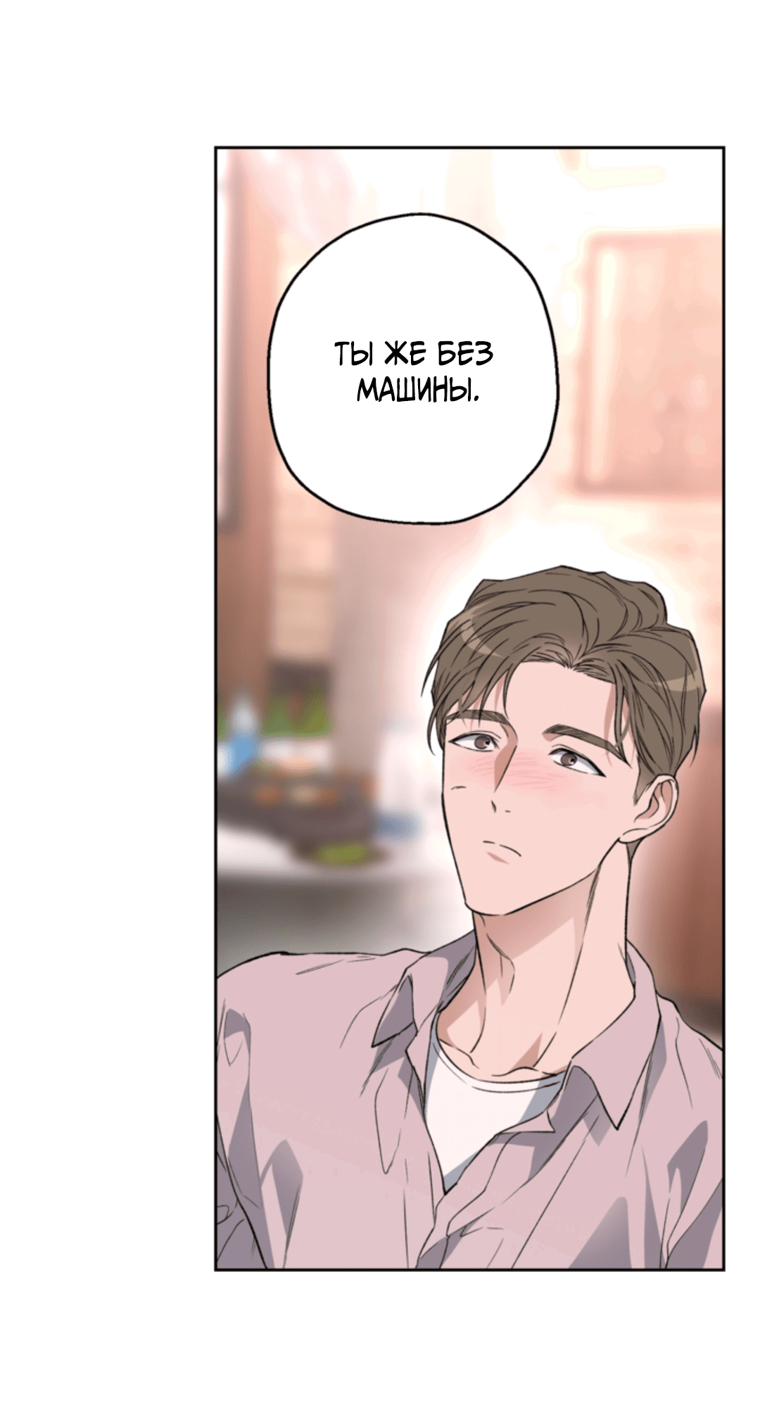 Манга Выродок - Глава 31 Страница 35