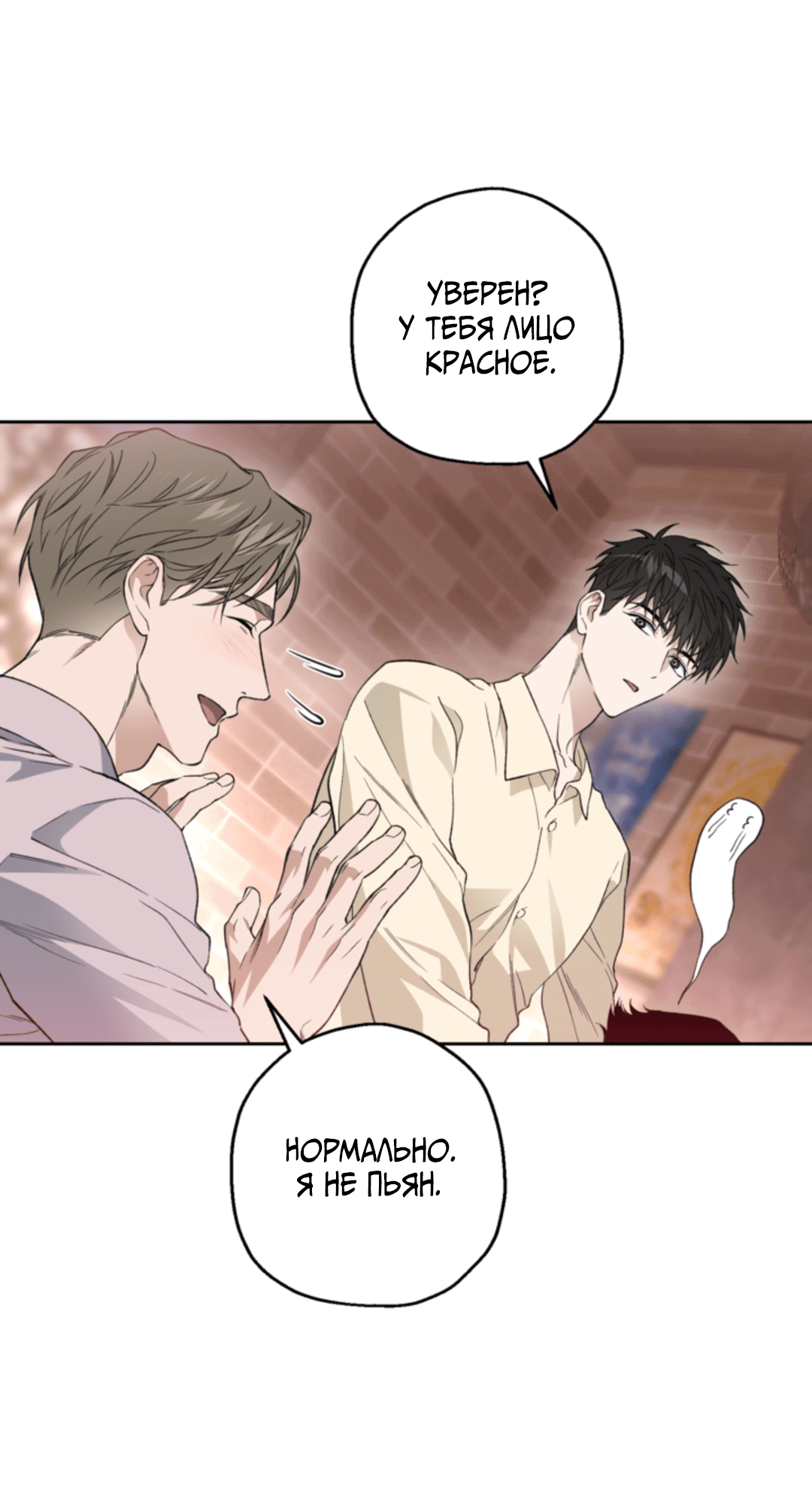 Манга Выродок - Глава 31 Страница 37