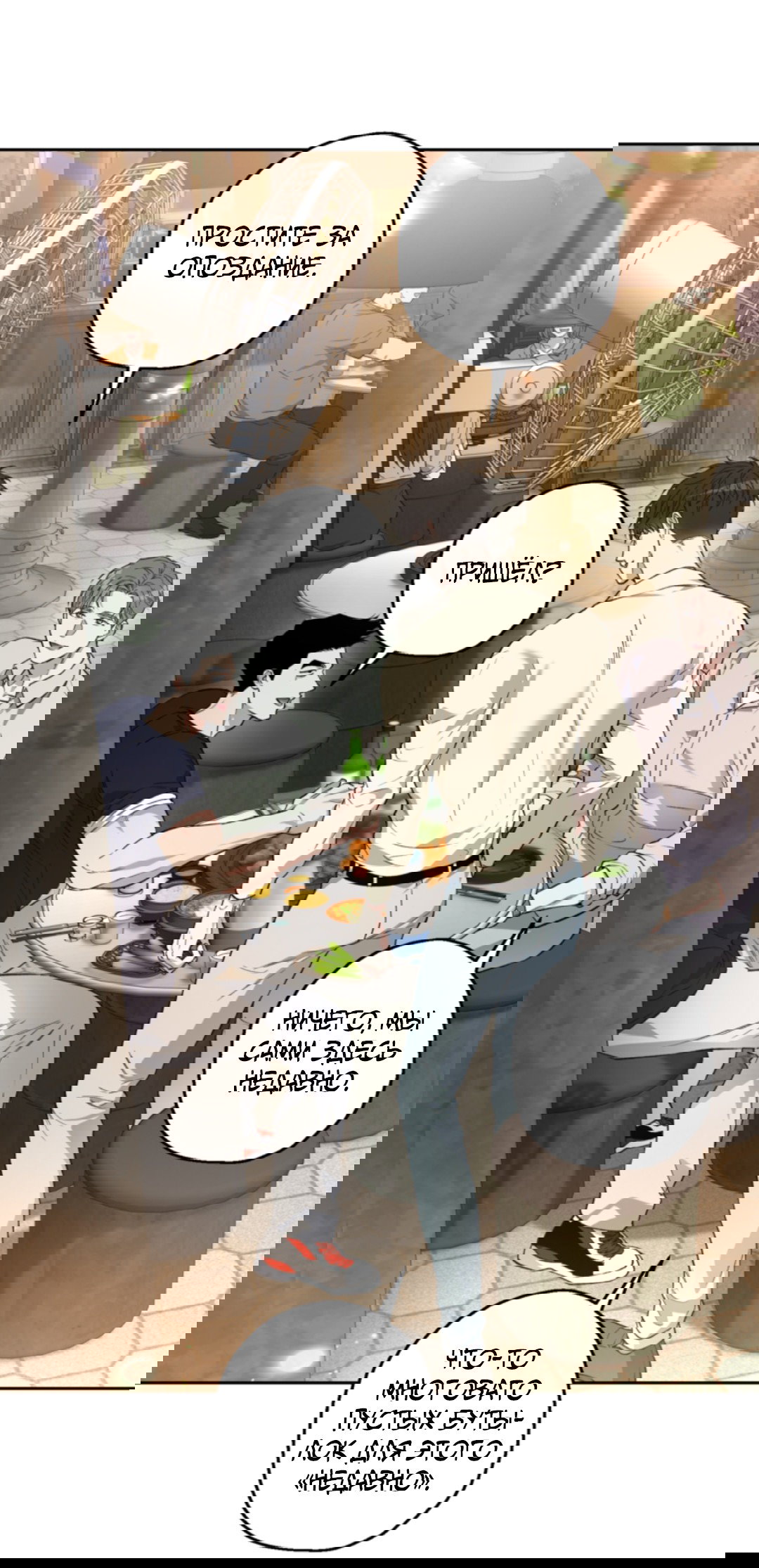 Манга Выродок - Глава 31 Страница 15