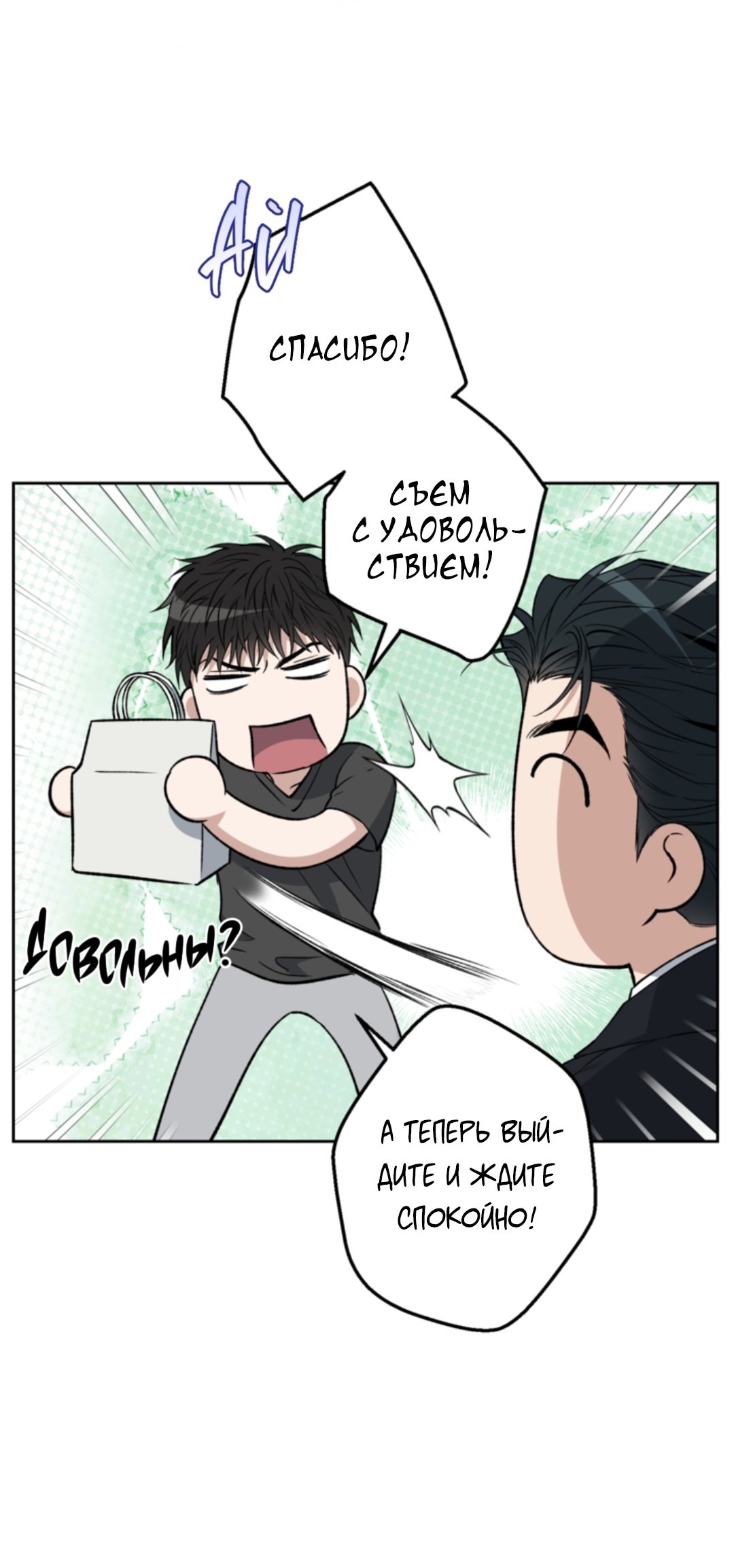 Манга Выродок - Глава 31 Страница 71