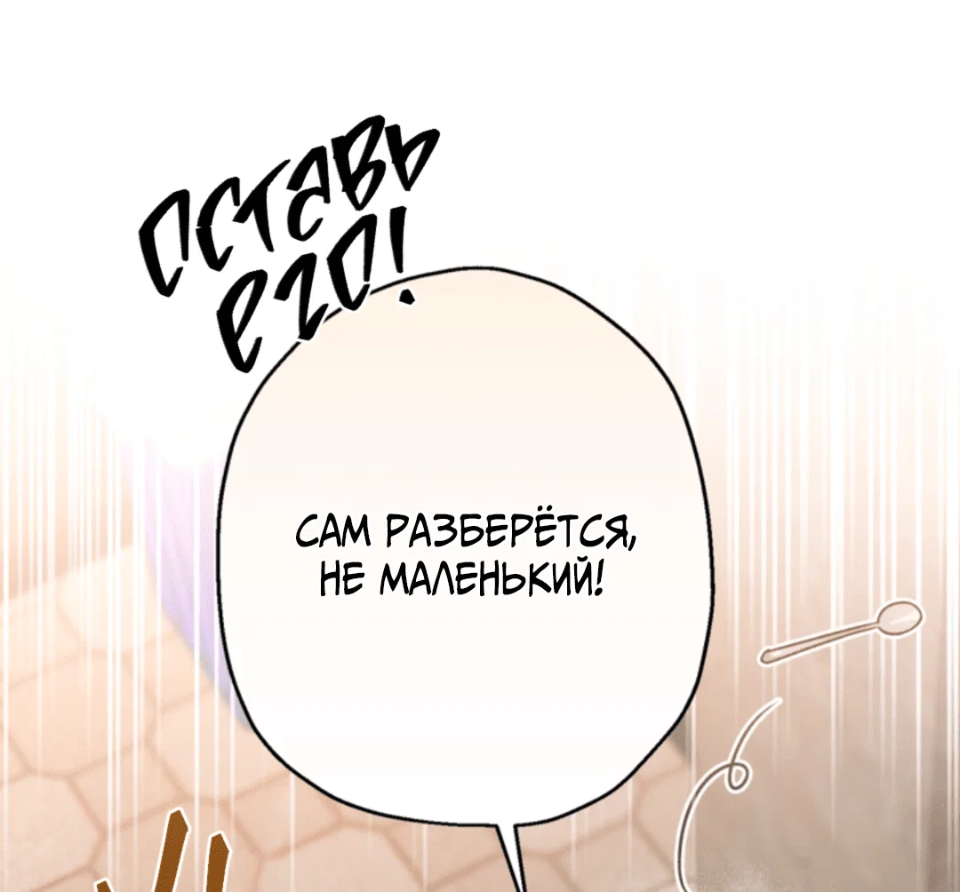 Манга Выродок - Глава 31 Страница 18