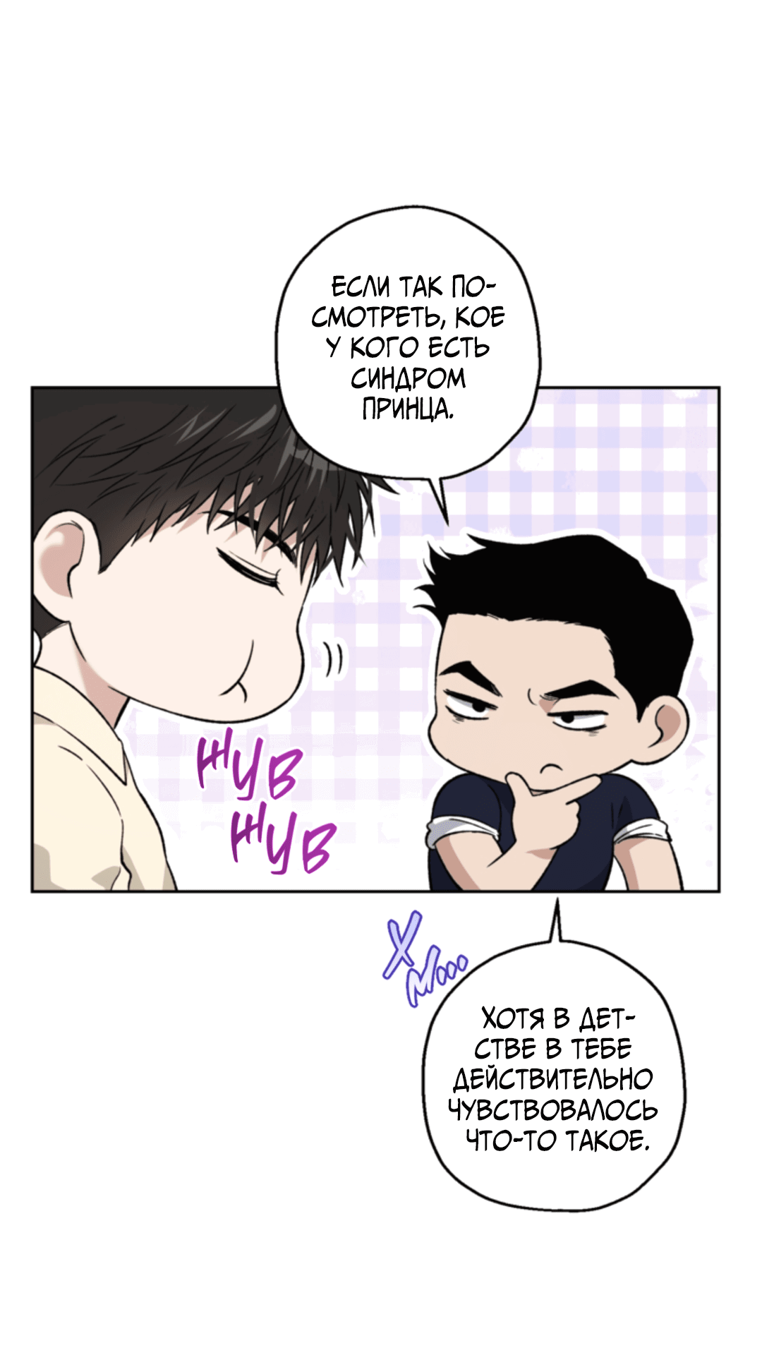 Манга Выродок - Глава 31 Страница 26