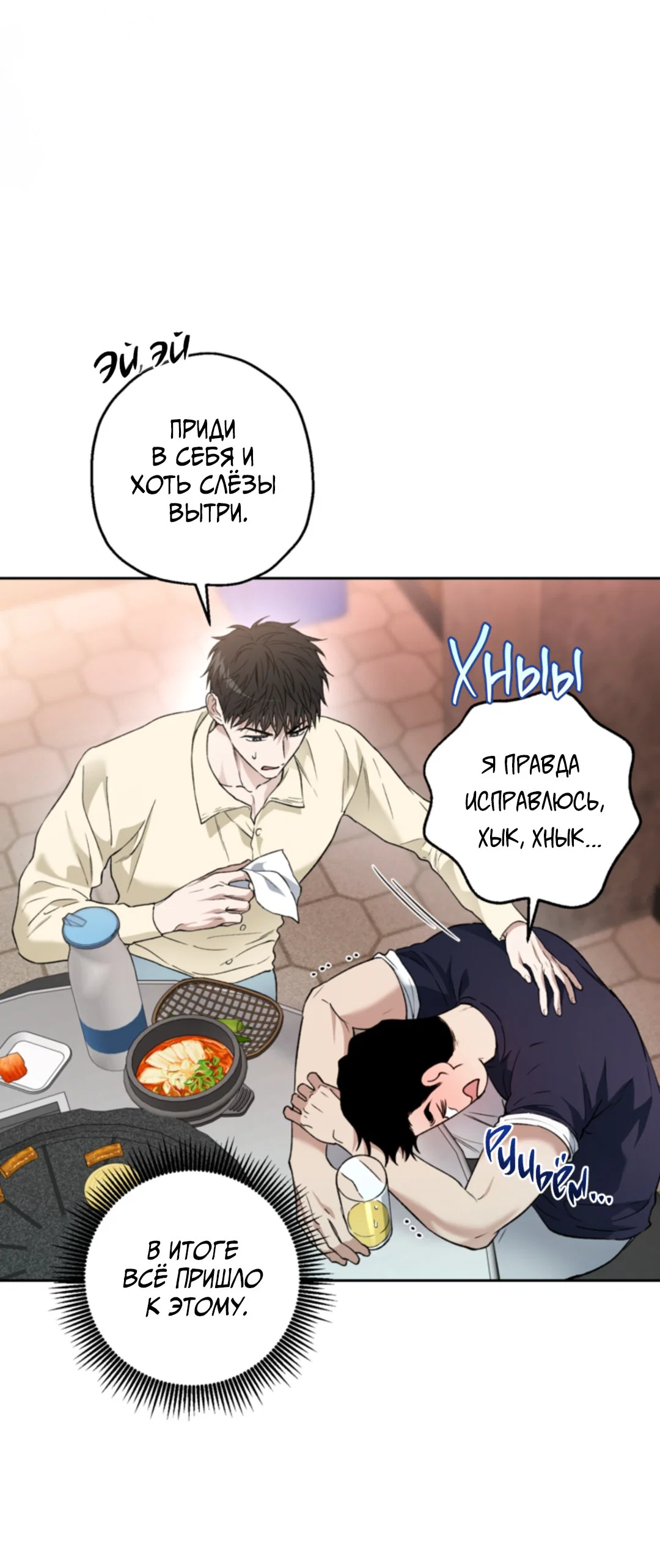 Манга Выродок - Глава 31 Страница 31