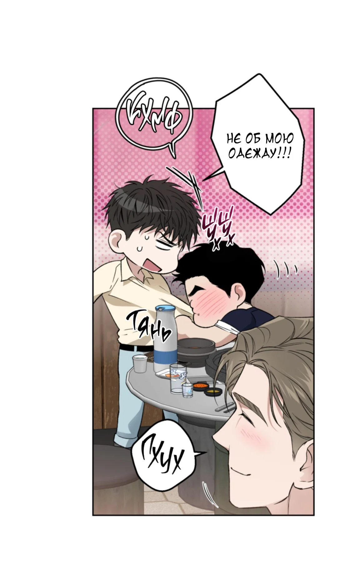 Манга Выродок - Глава 31 Страница 32