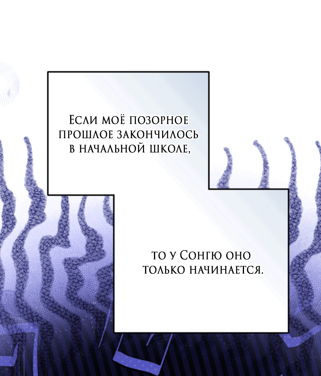 Манга Выродок - Глава 31 Страница 29